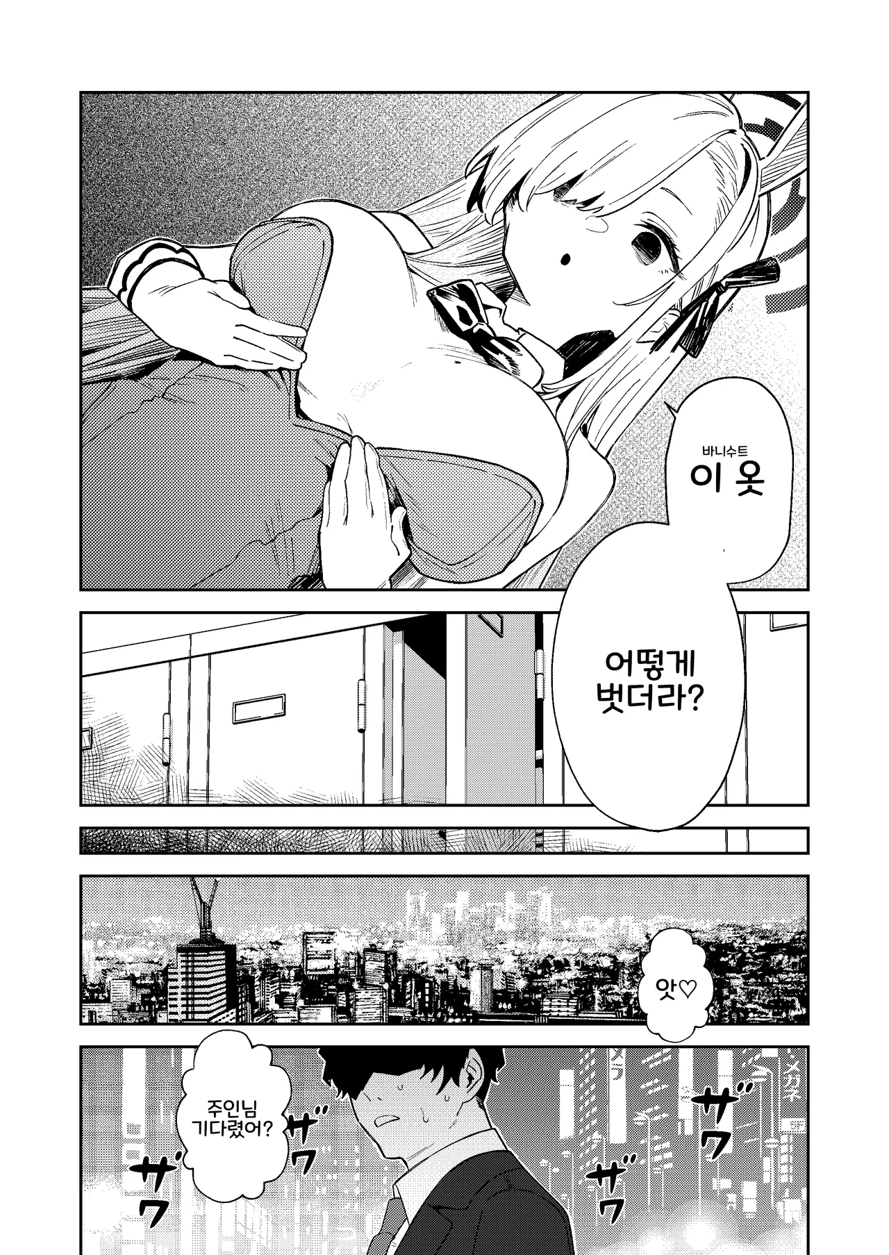 Kowareta Asuna 2 | 망가진 아스나 2 page 7 full