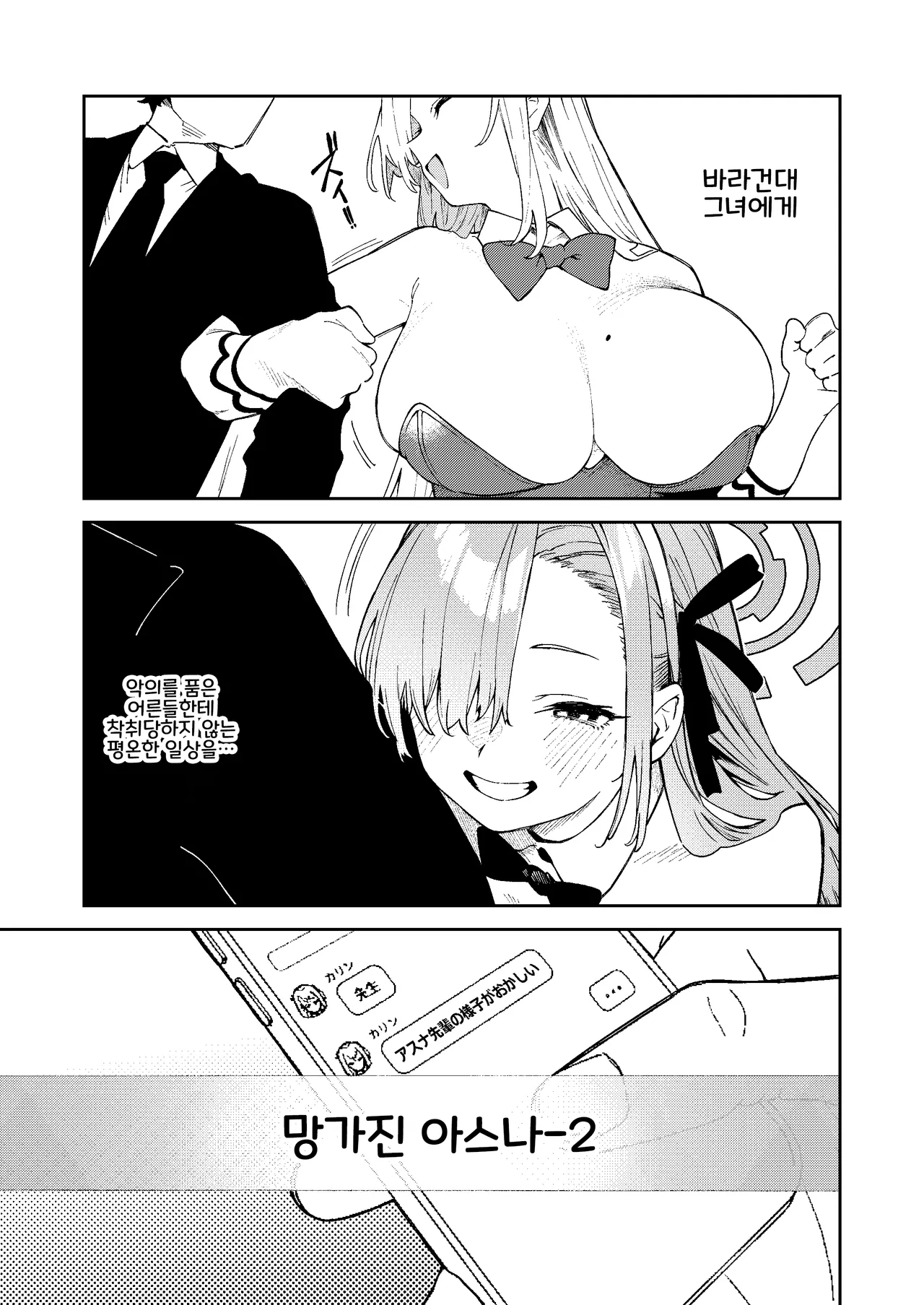 Kowareta Asuna 2 | 망가진 아스나 2 page 9 full
