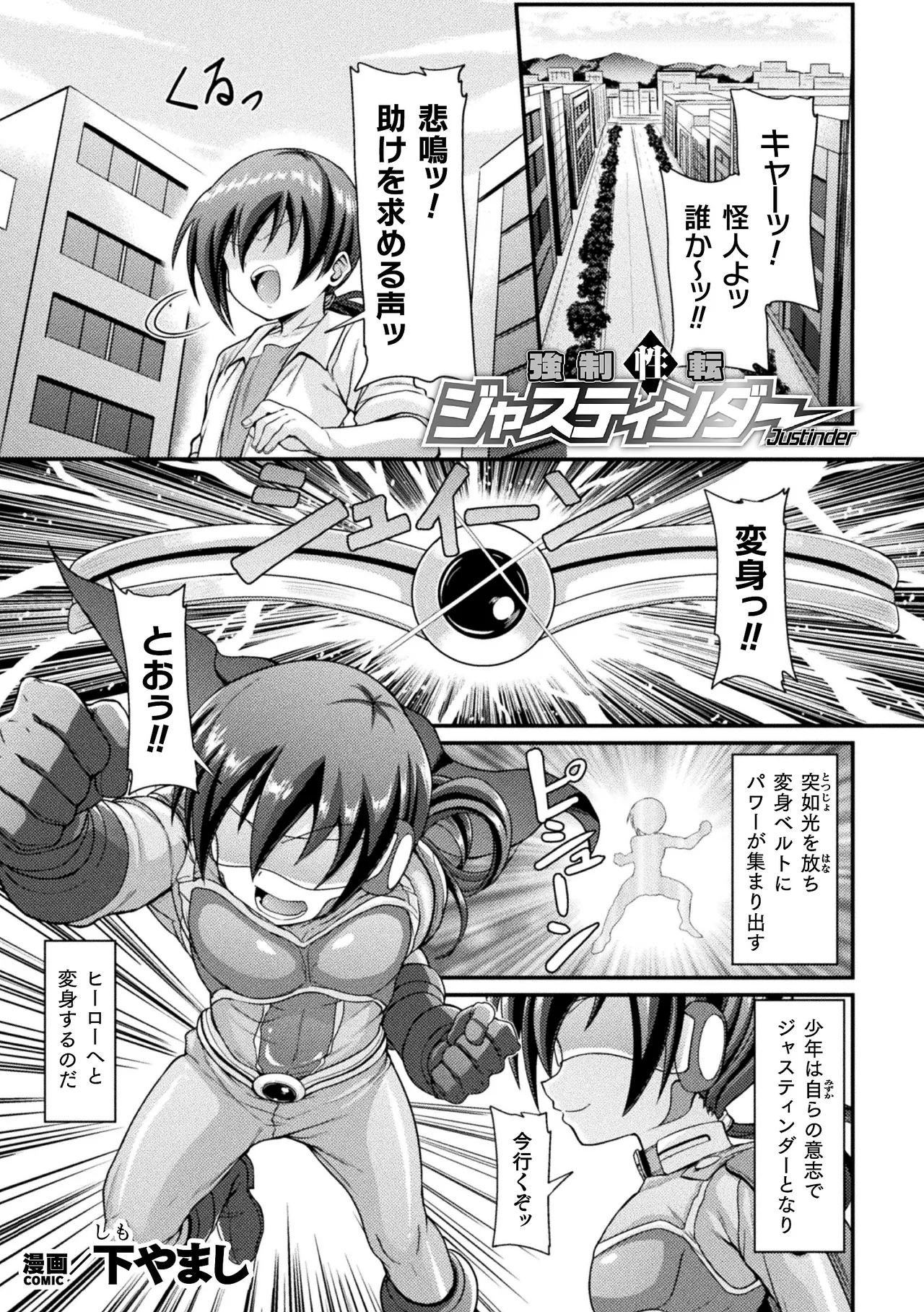 強○性転ジャスティンダー page 1 full