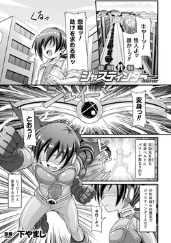 強○性転ジャスティンダー