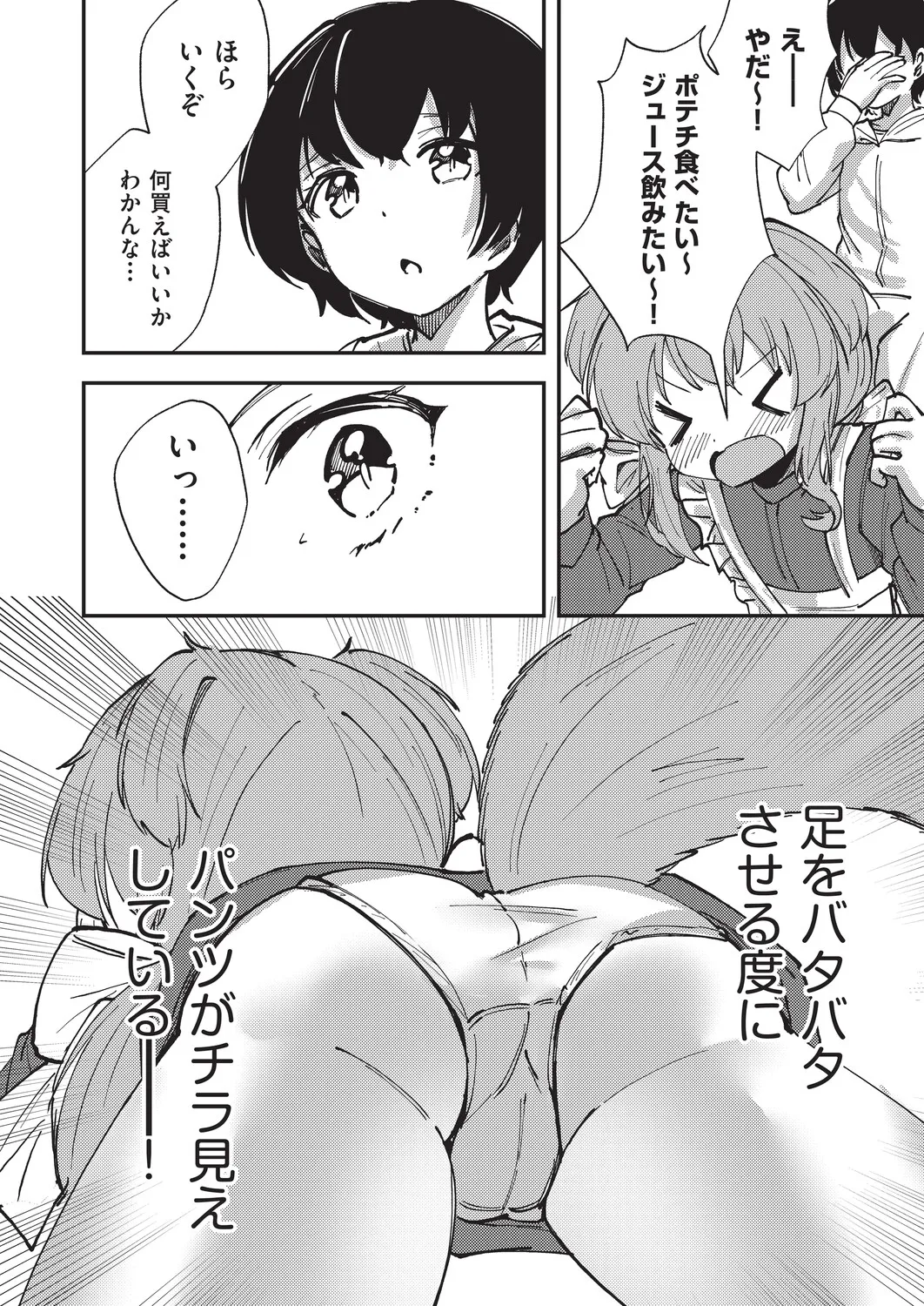 Kemomimi Koubi ! page 9 full
