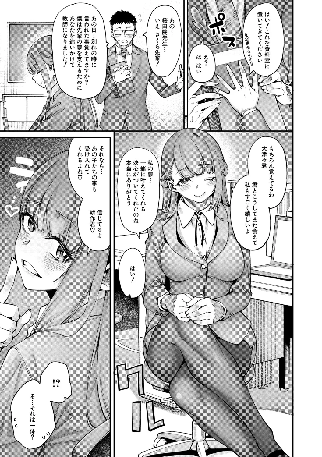 村おこしは仔作りから❤︎ page 10 full
