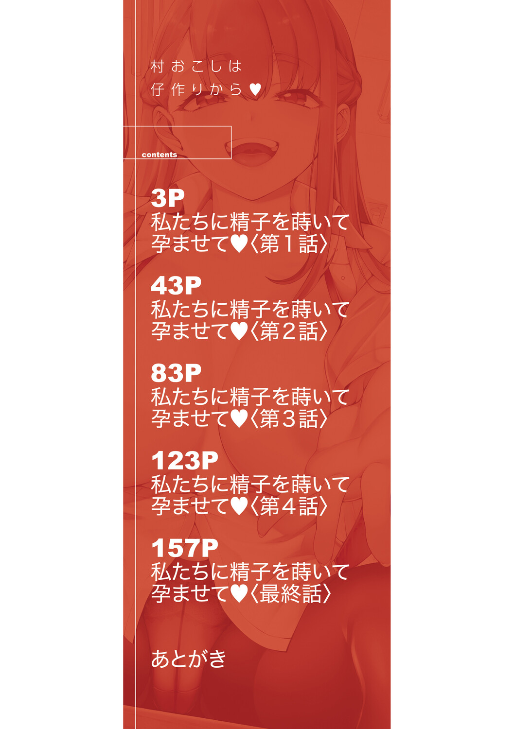 村おこしは仔作りから❤︎ page 3 full