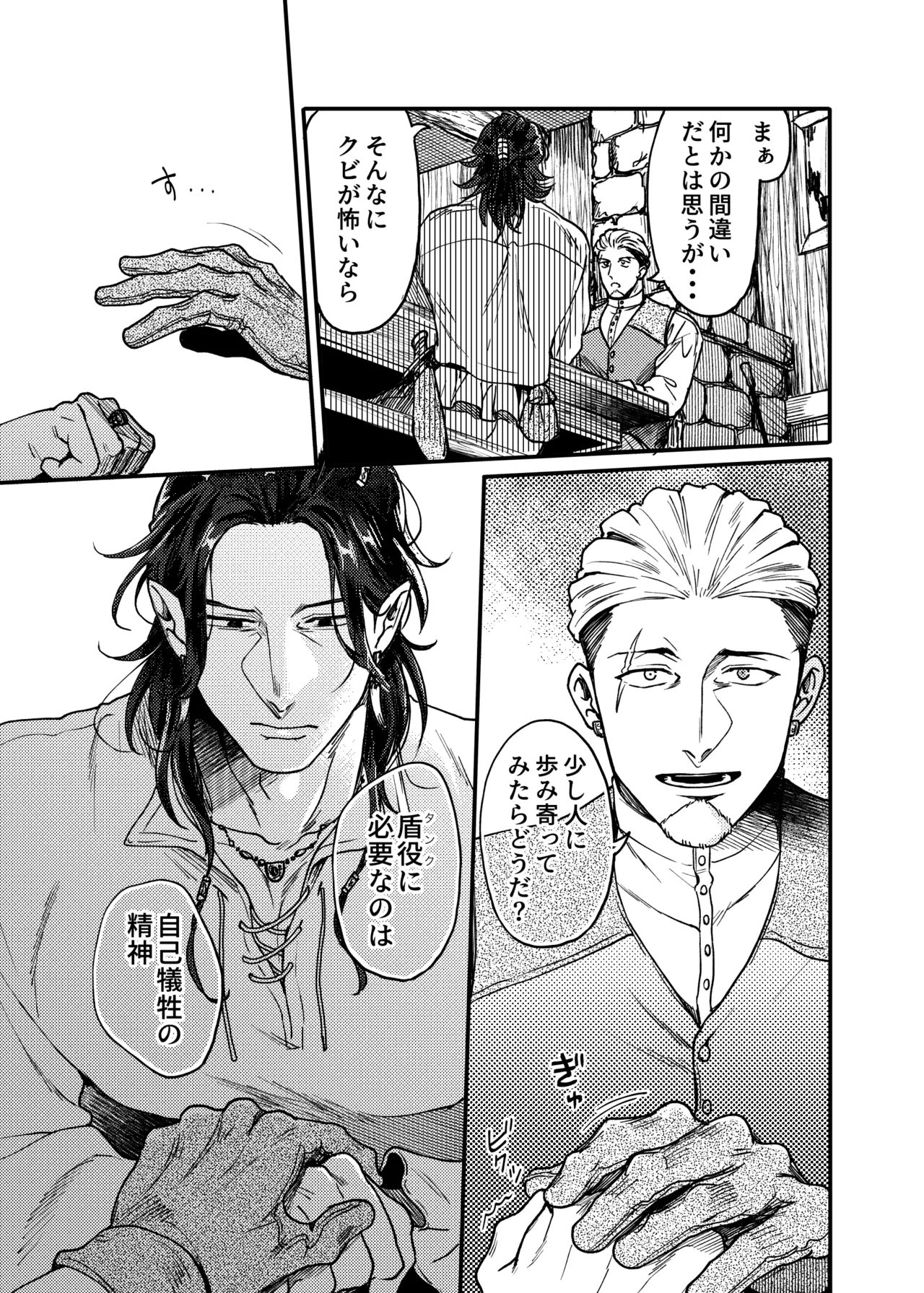 SPUNKY GOBLIN❶〜手違いでゴブリンの嫁に行くことになった不器用剣士〜 page 9 full
