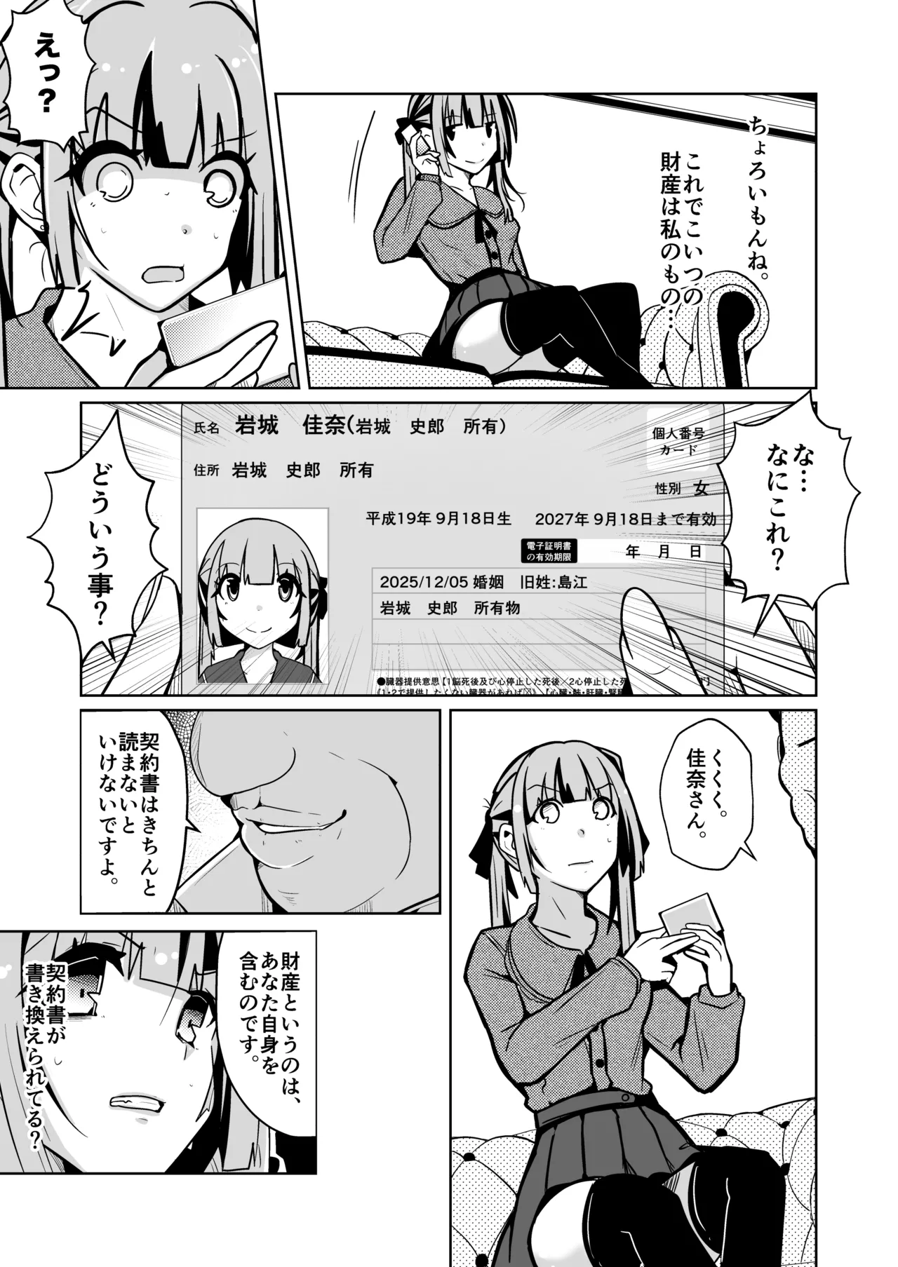 onna ni naru konin keiyakusho 〜 shintai o zaisan toshite atsukau jōkō nitsuite 〜 page 5 full