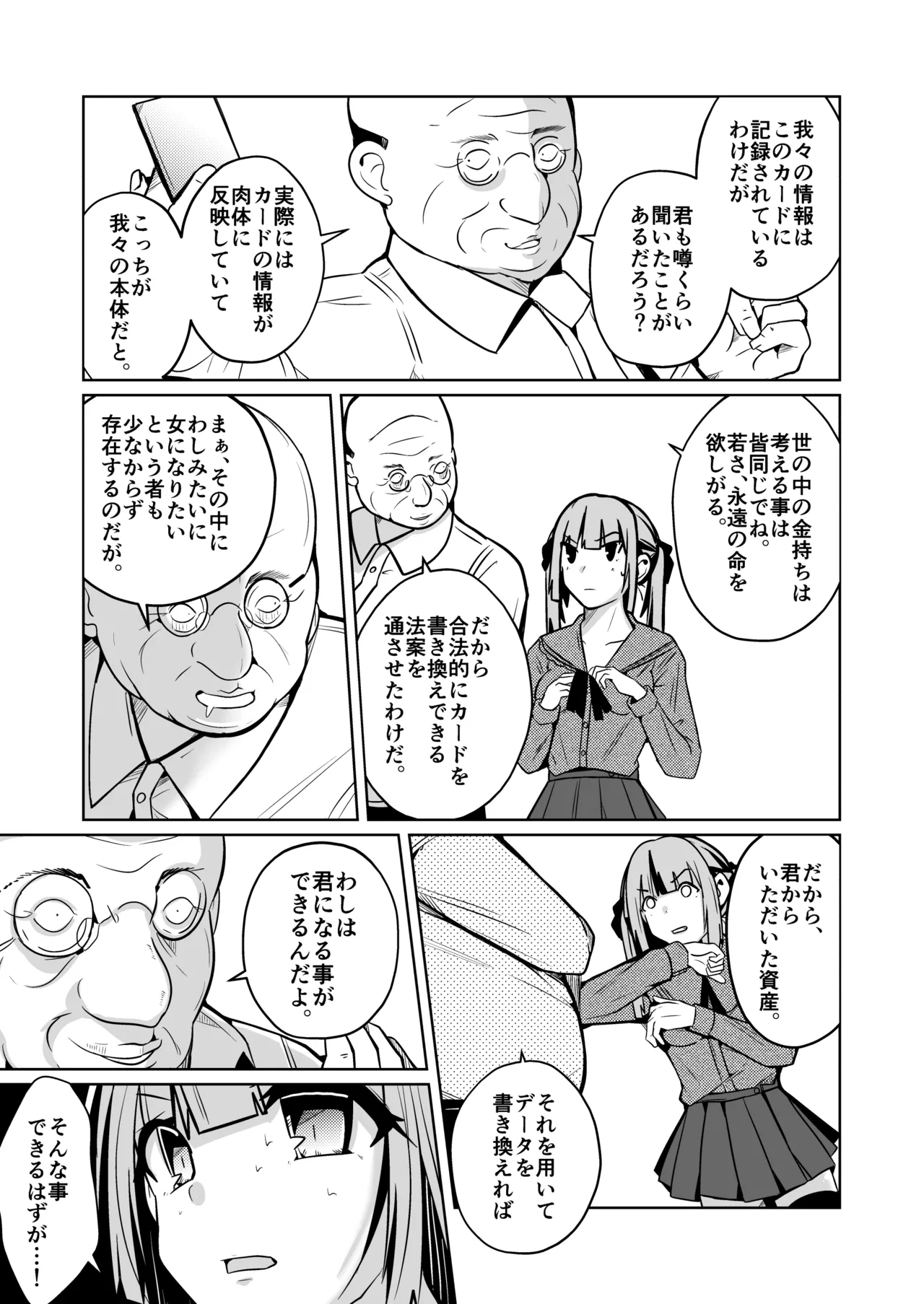 onna ni naru konin keiyakusho 〜 shintai o zaisan toshite atsukau jōkō nitsuite 〜 page 9 full
