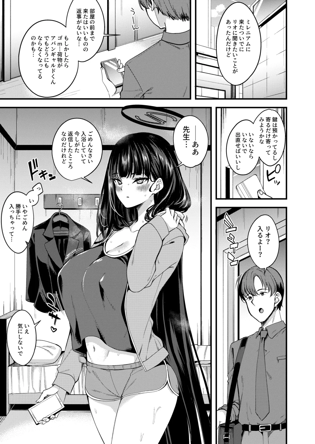 溶けて。解けて。とけて。 page 2 full