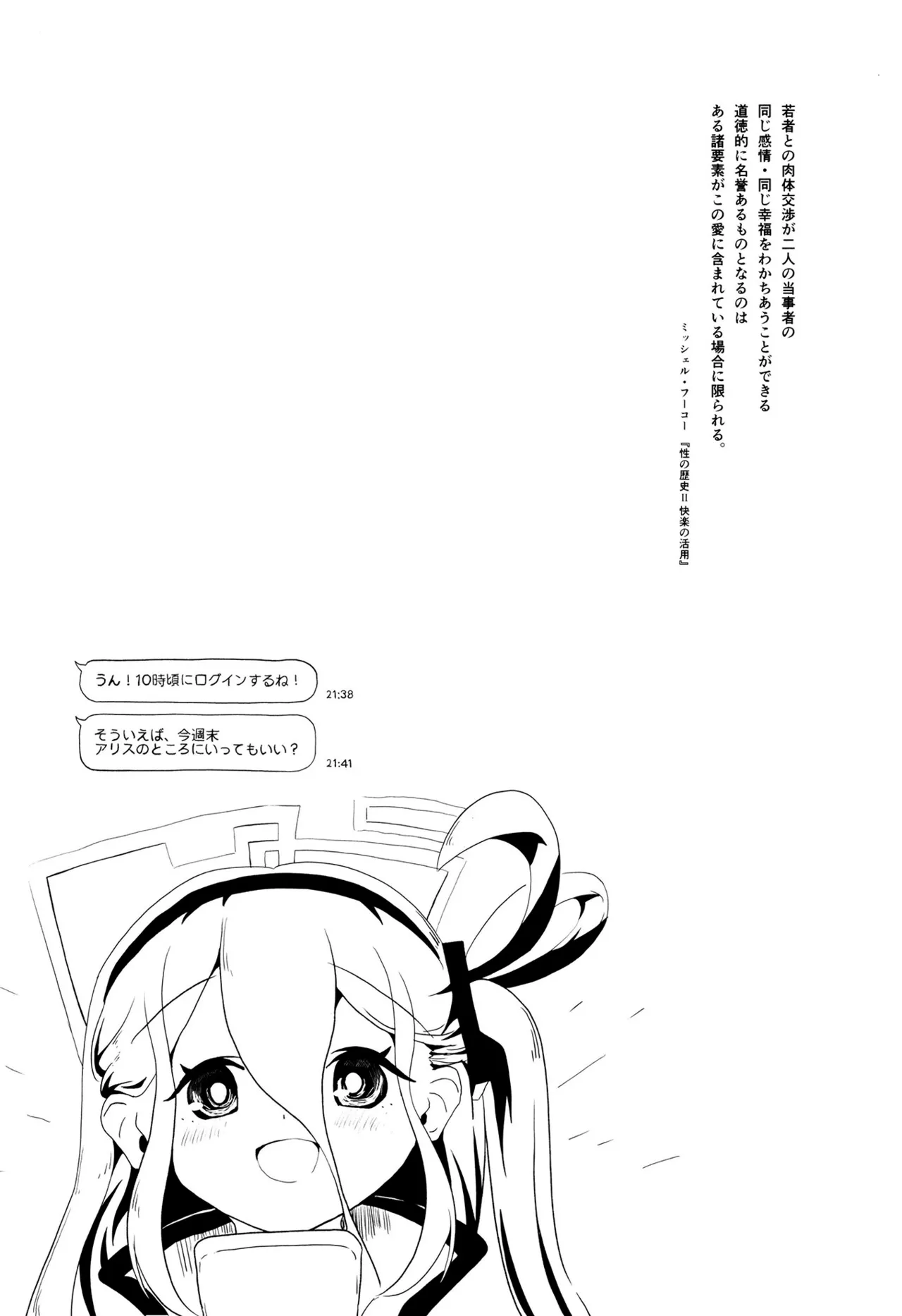 Kyou no Alice wa Ecchi Ecchi desu page 3 full