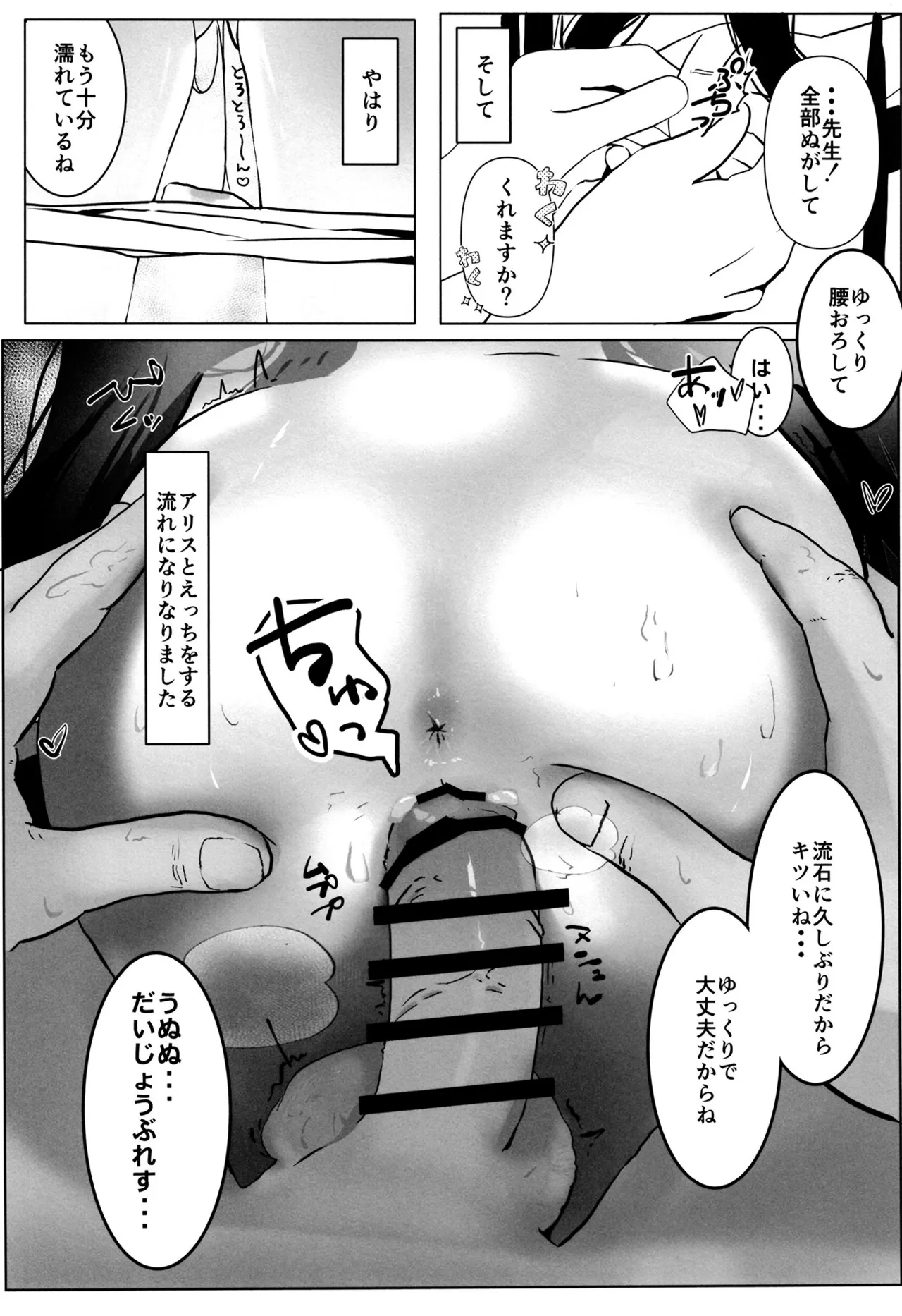 Kyou no Alice wa Ecchi Ecchi desu page 8 full