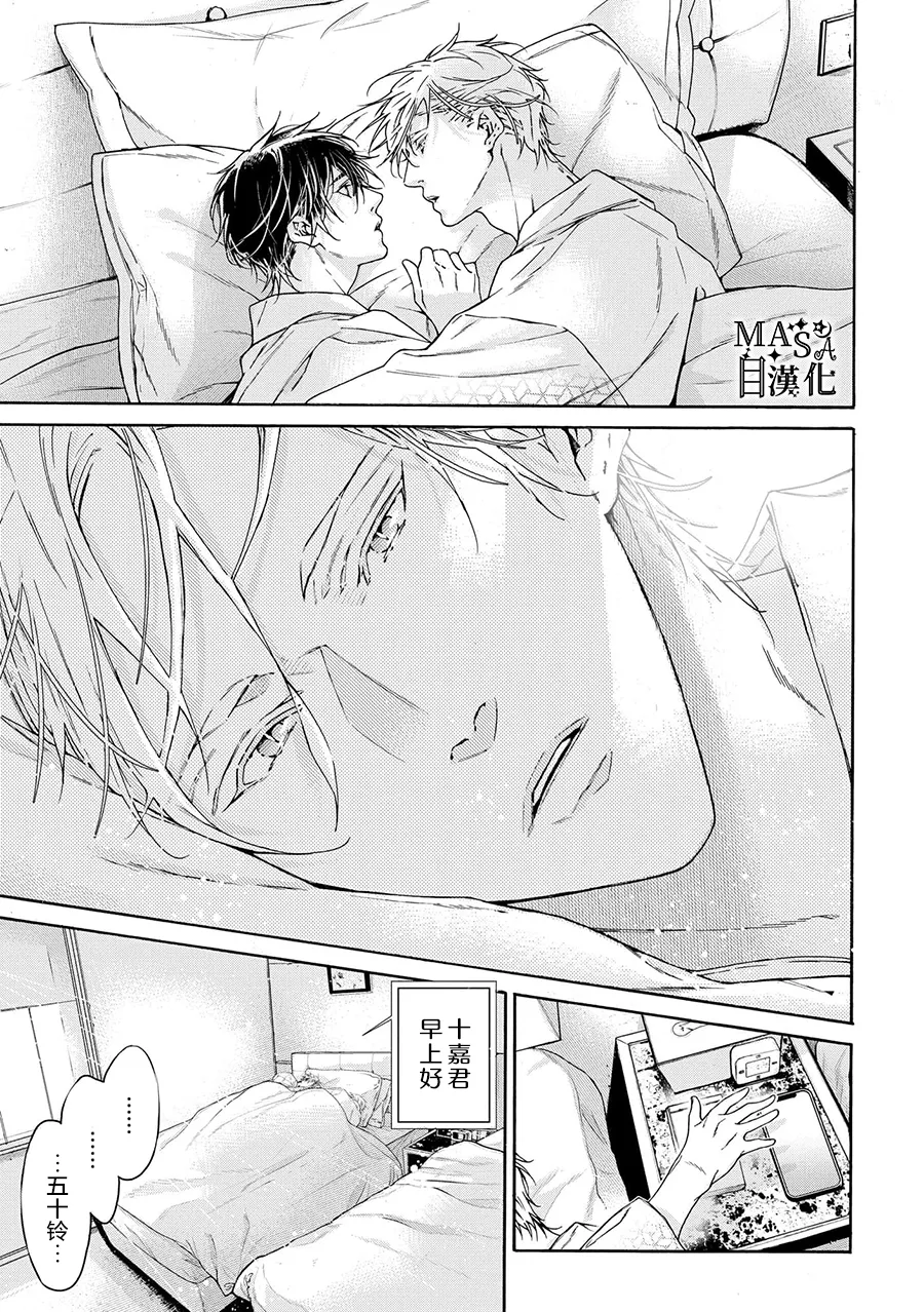 Fastest Love page 6 full
