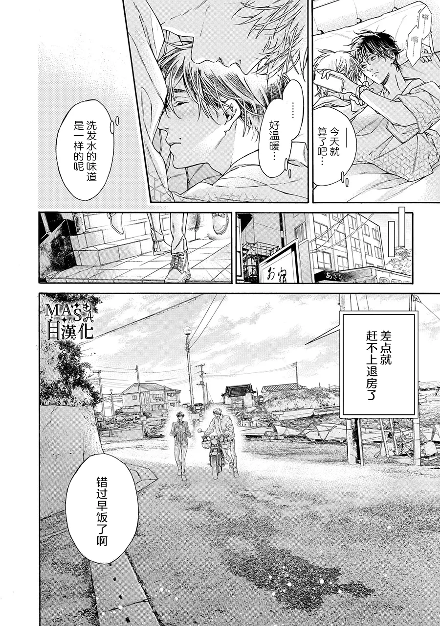 Fastest Love page 9 full