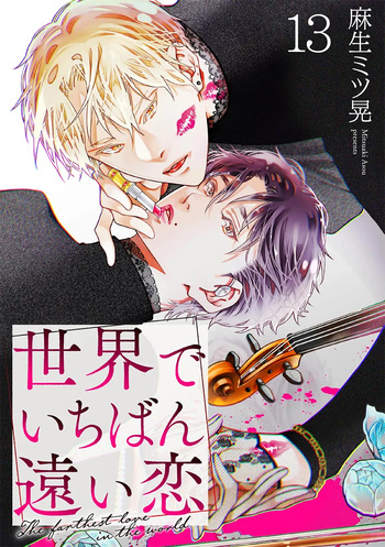 Fastest Love cover