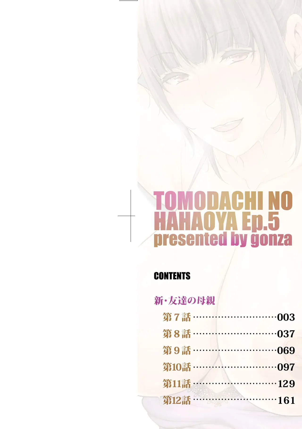 Shin Tomodachi no Hahaoya  | La Madre de mi Nuevo Amigo page 3 full