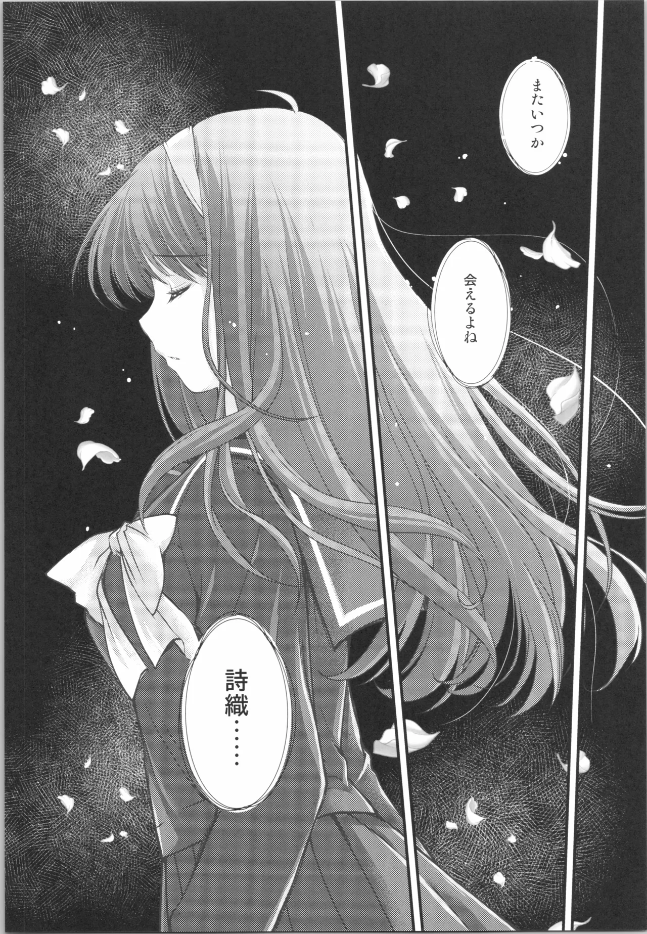 詩織 最終章下巻 しあわせのカタチ SHINING page 10 full