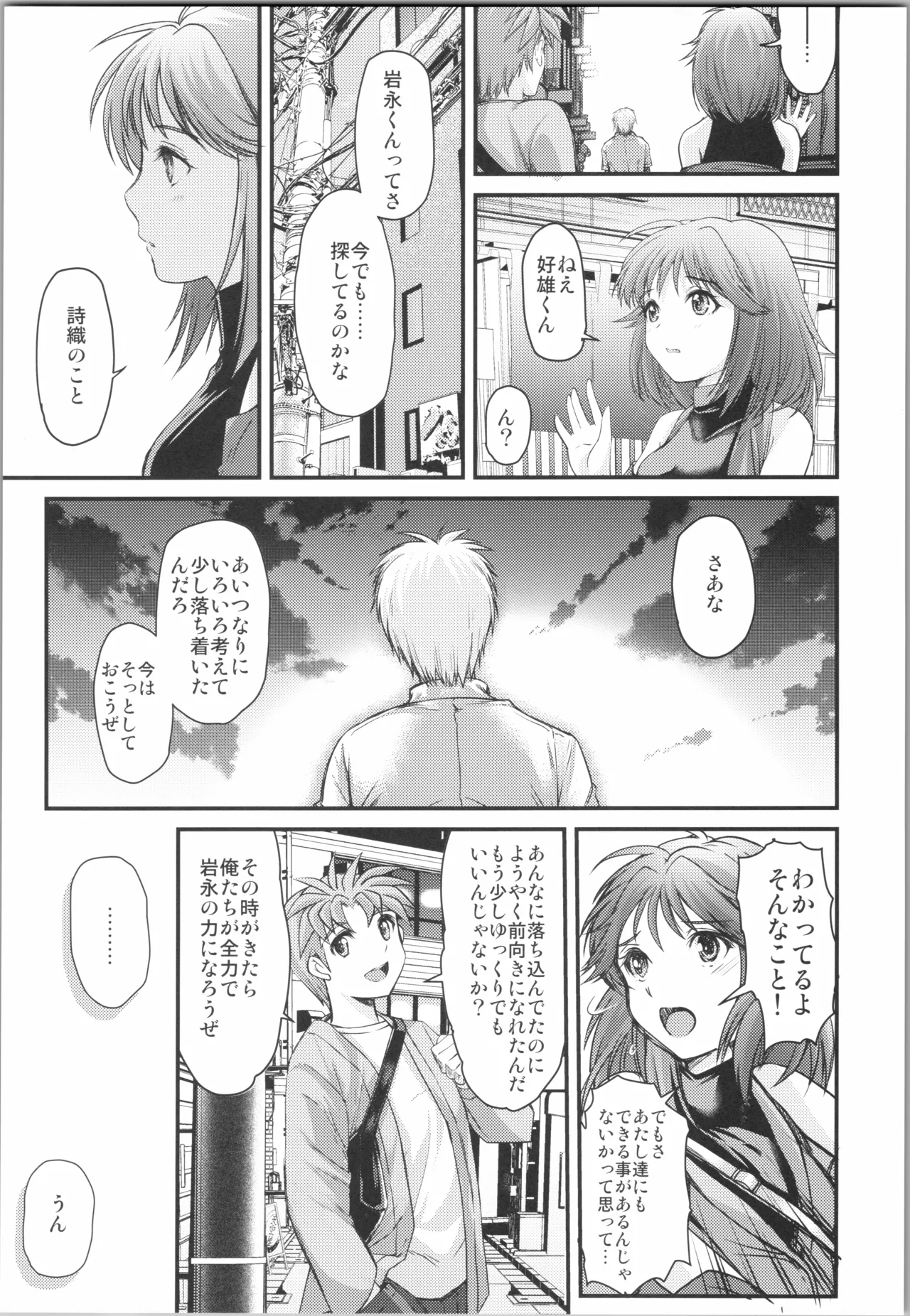 詩織 最終章下巻 しあわせのカタチ SHINING page 9 full