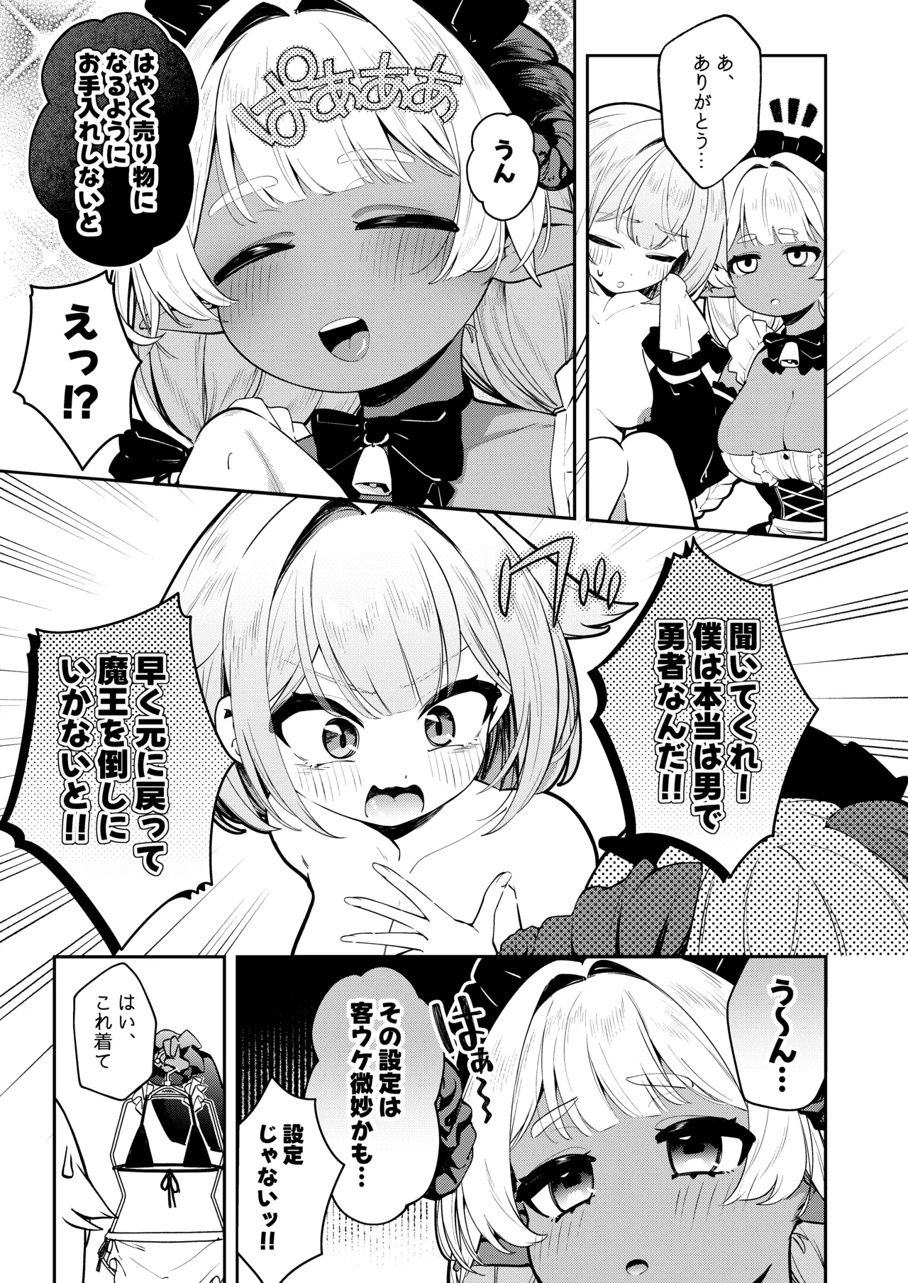 TS勇者勇者ちゃん性奴○になる page 7 full