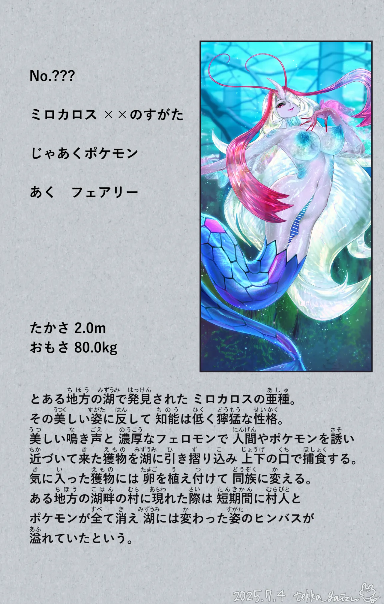 Warui Shi〇na  + textless page 8 full