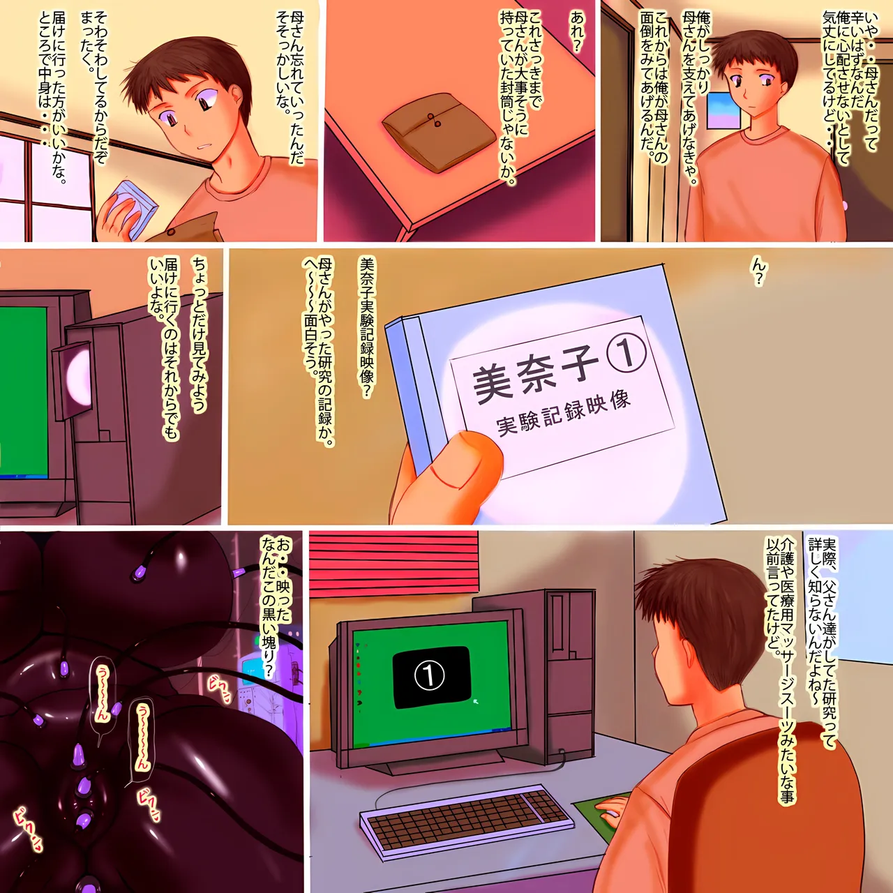 Haha no Sei Jikken Kiroku HD.ver page 3 full