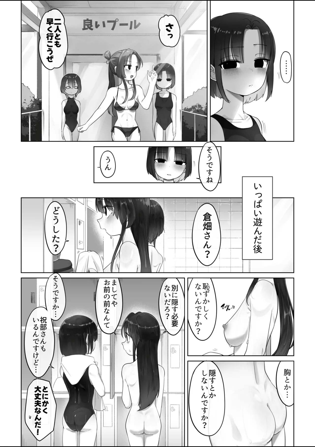 Pool Asobi page 2 full