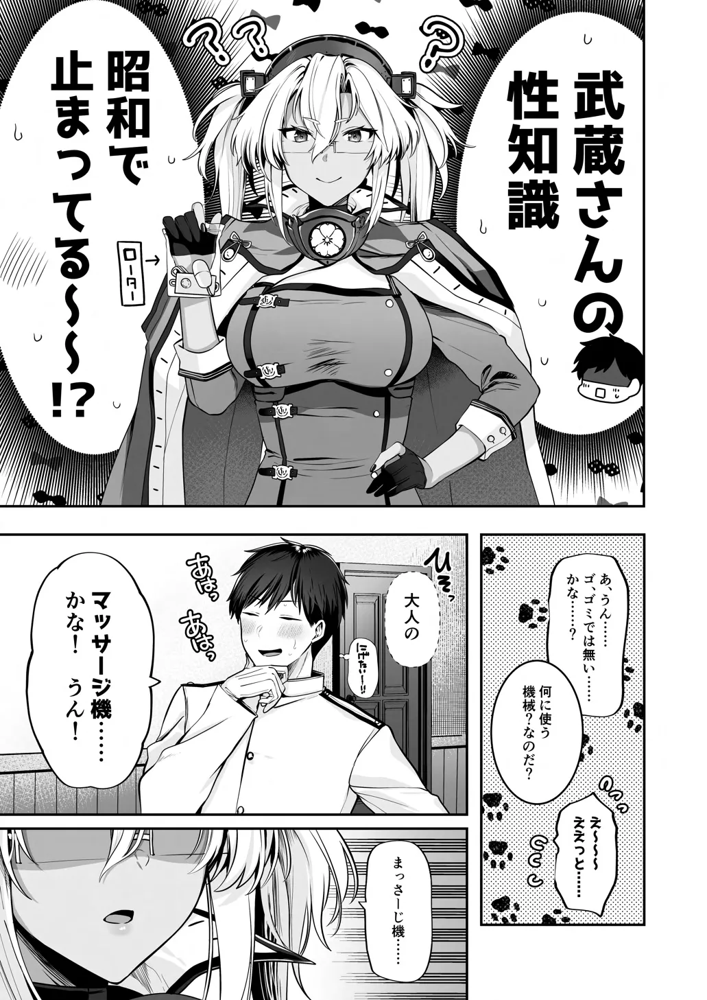 Musashi-san no Yoru Jijou 10 Otona no Omocha-hen page 8 full