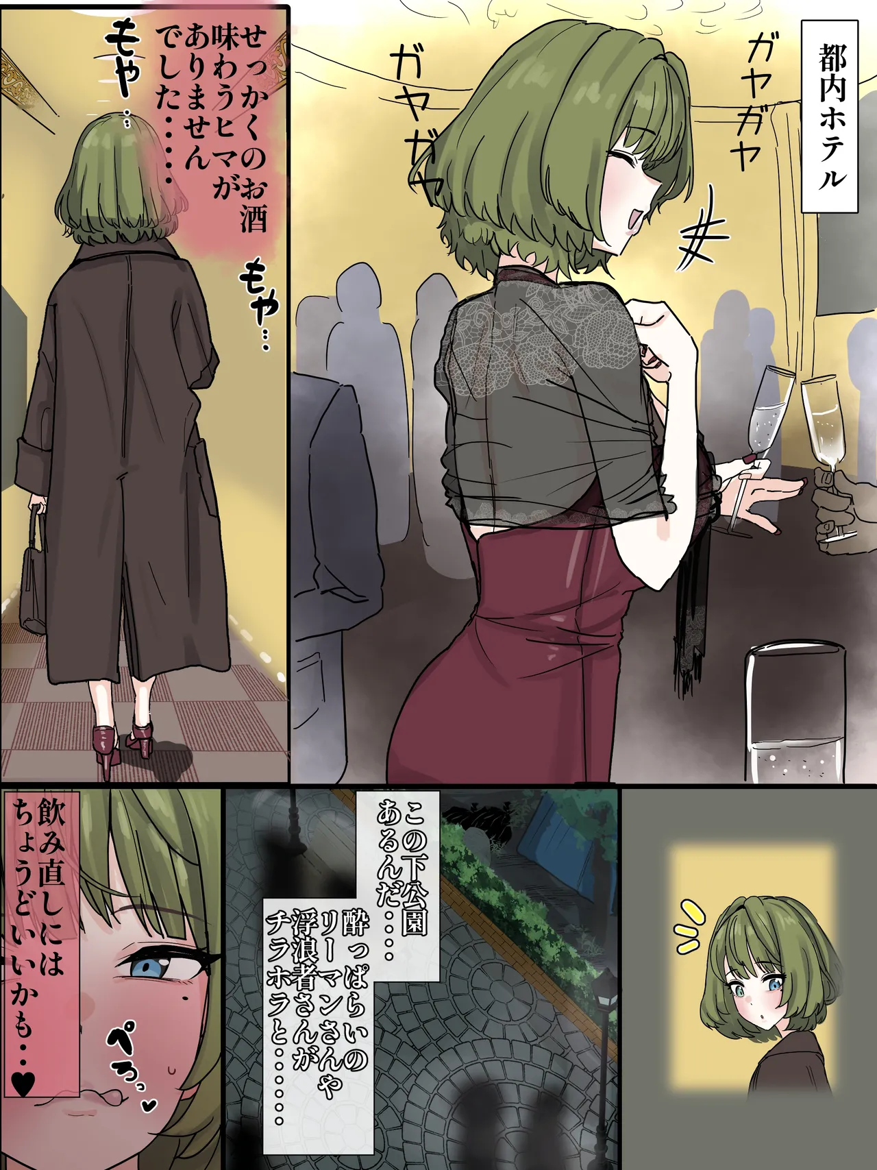 公園トイレで中年共にパコられ楓さん page 1 full