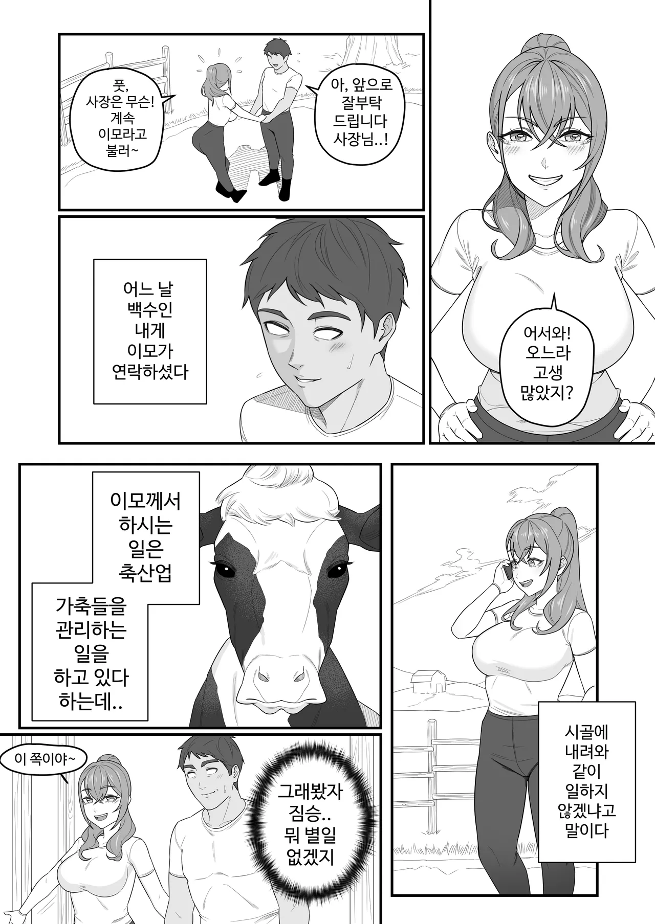 人間の子を産め page 2 full