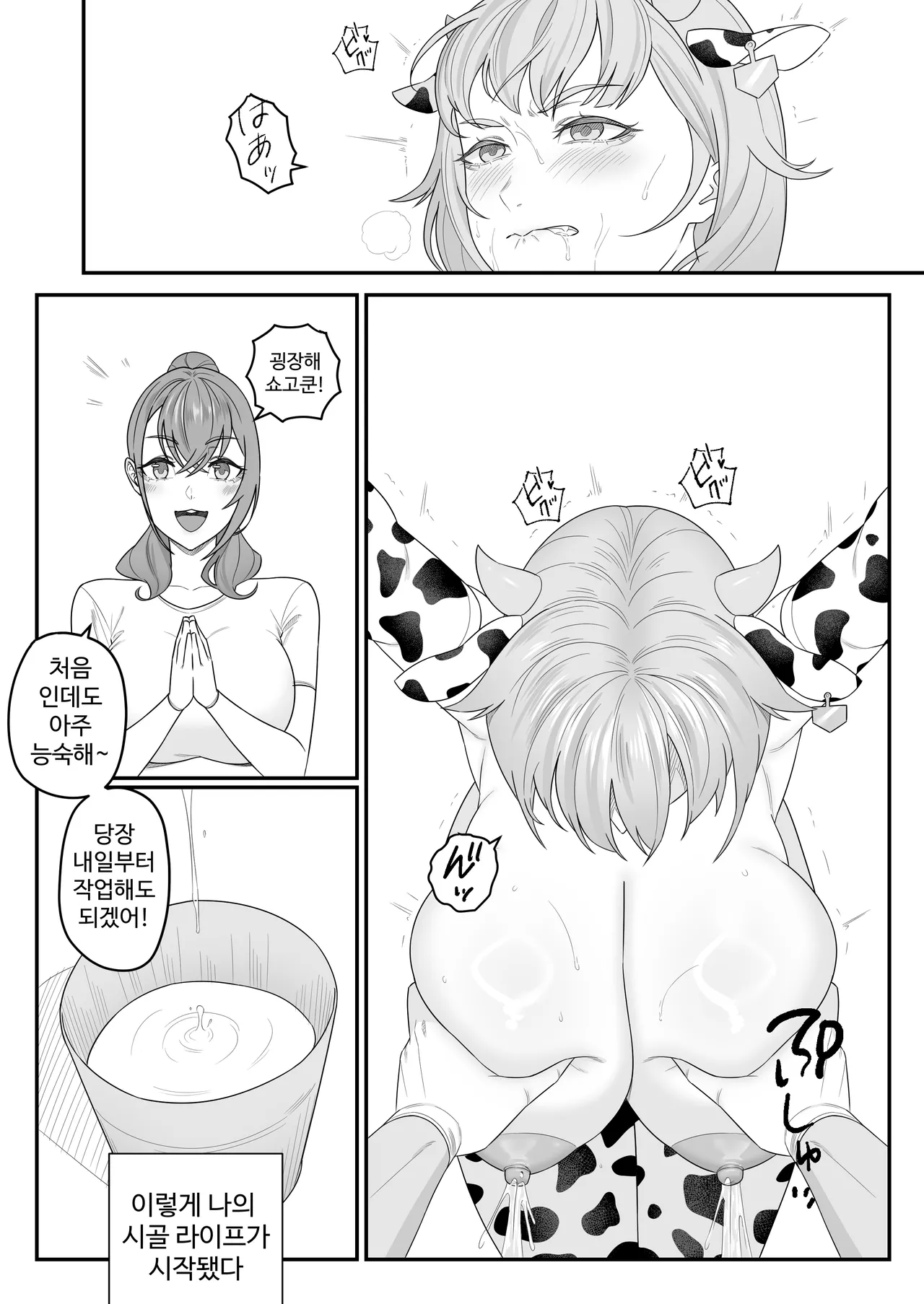 人間の子を産め page 7 full