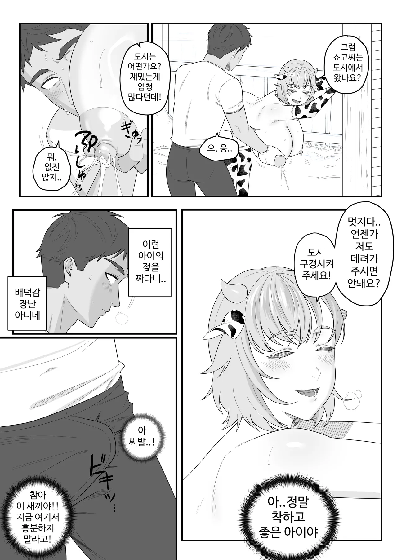 人間の子を産め page 8 full