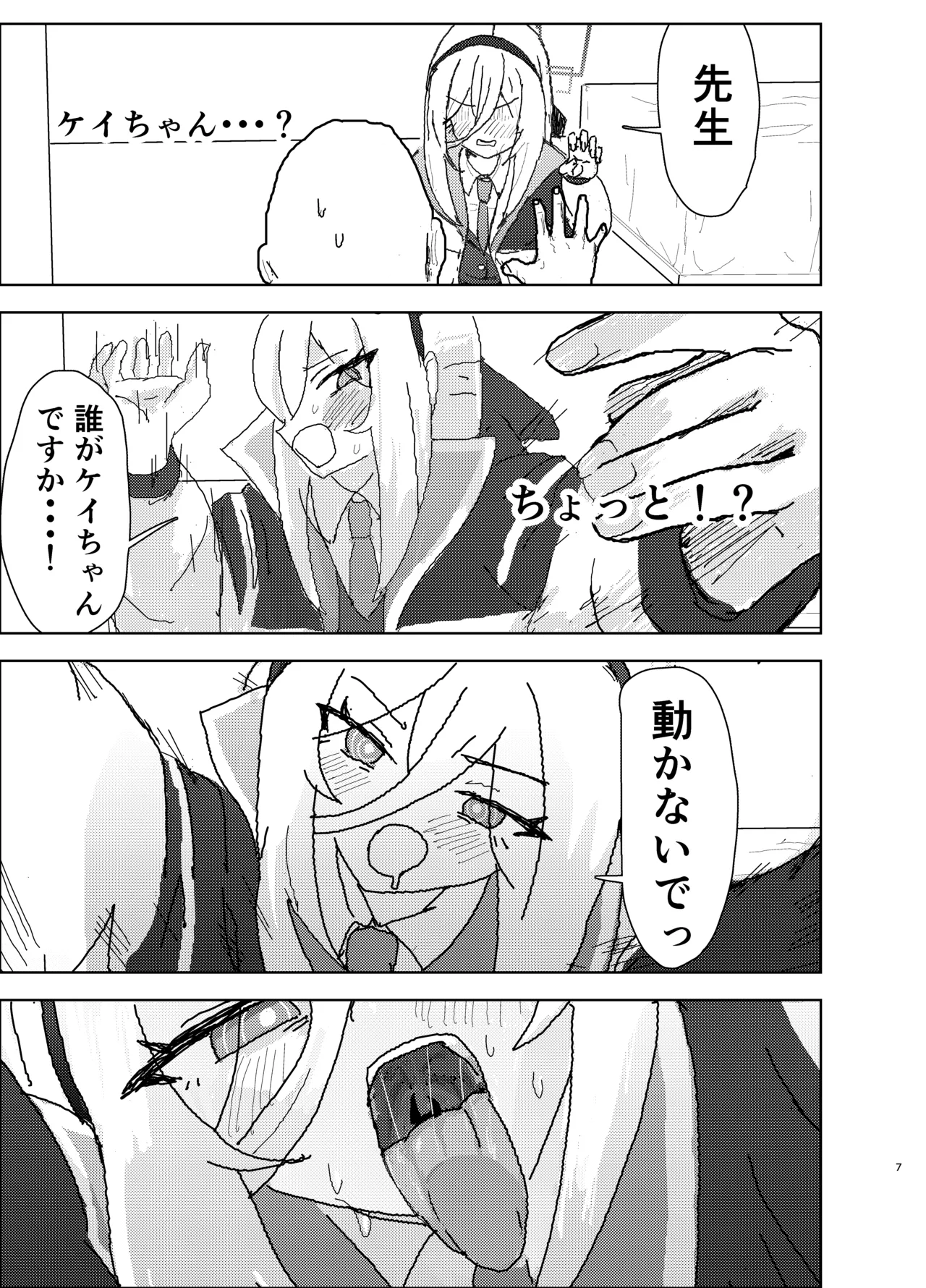 アリケイとセックス page 7 full