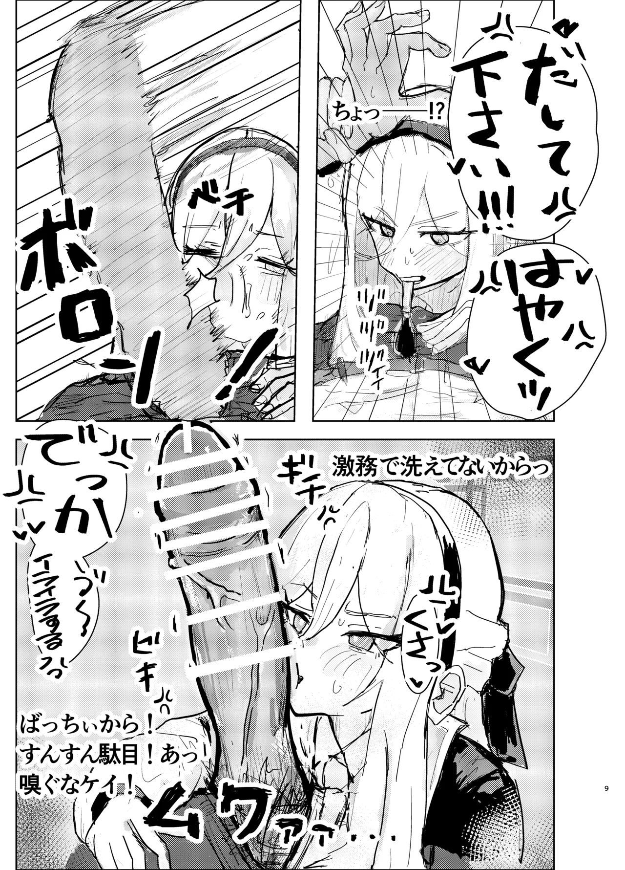 アリケイとセックス page 9 full