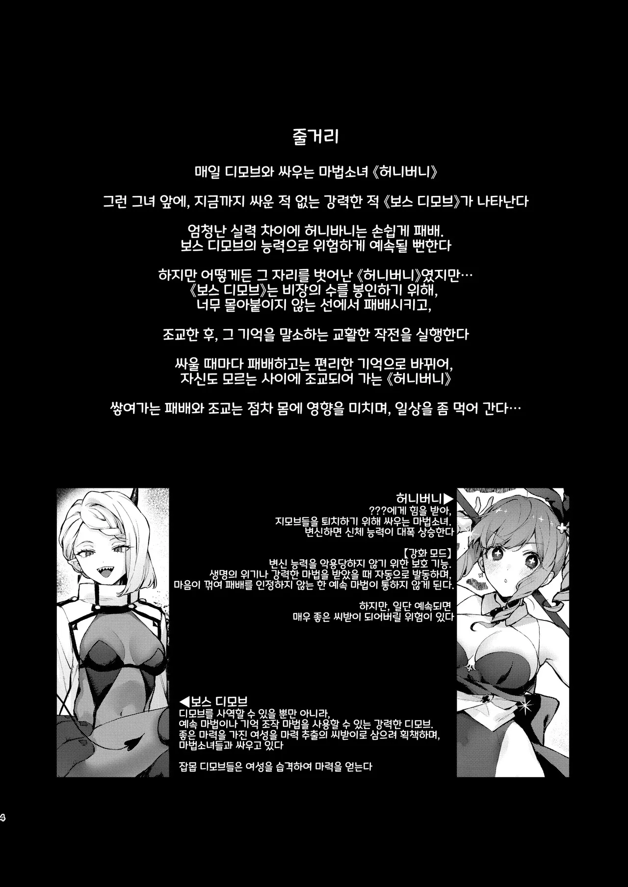 마법소녀가 끝나는 날 후편：절망에 부러지는 마음 page 4 full