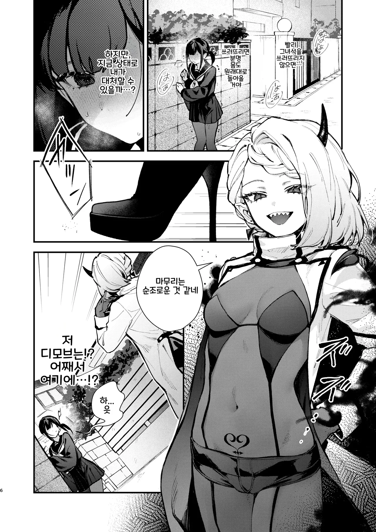 마법소녀가 끝나는 날 후편：절망에 부러지는 마음 page 6 full