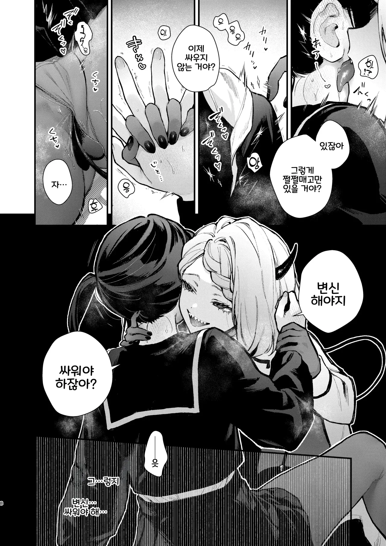 마법소녀가 끝나는 날 후편：절망에 부러지는 마음 page 8 full