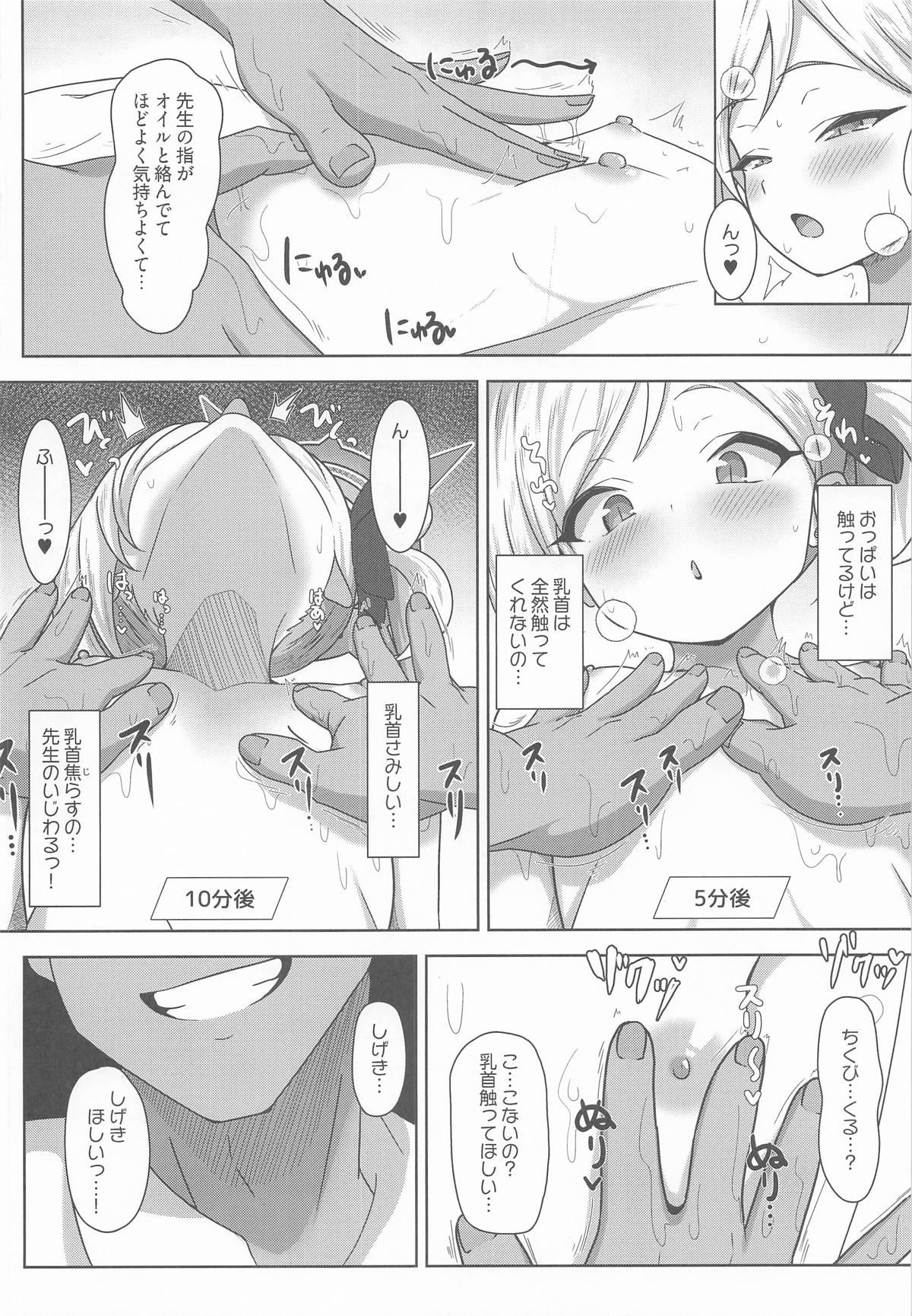 小悪魔ムツキをわからせるっ! page 7 full