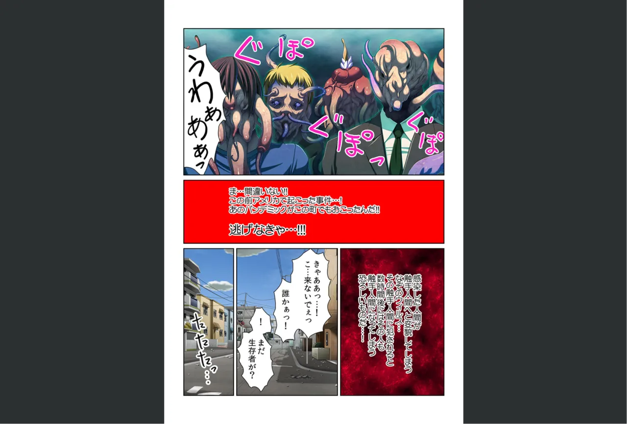 Kansen ! Shyokusyu virus ~Ana wo motomete ugomeku nurunuru 1000hon~ 【Full collar】 page 3 full