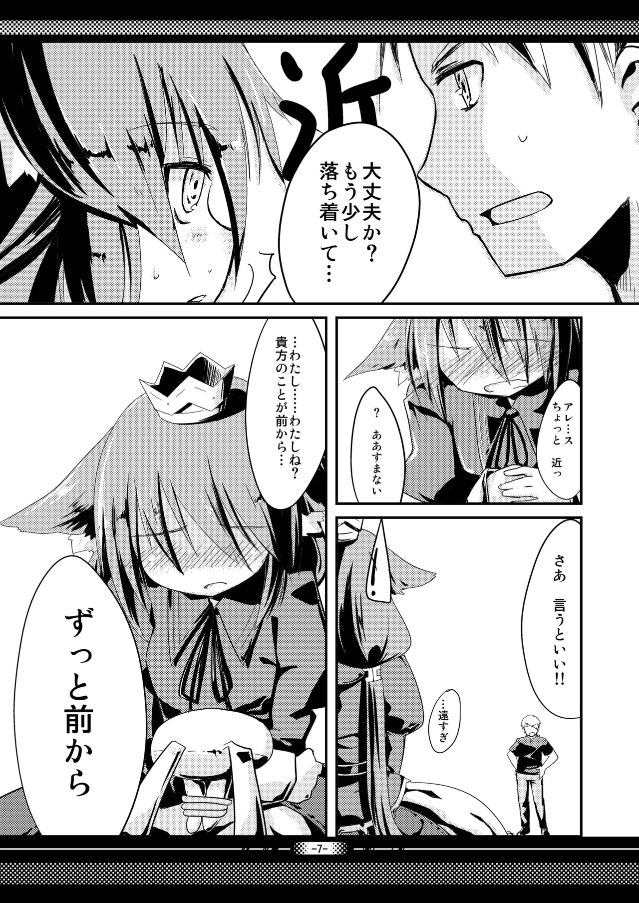 Futaritabi, Yoru no Yado. page 6 full