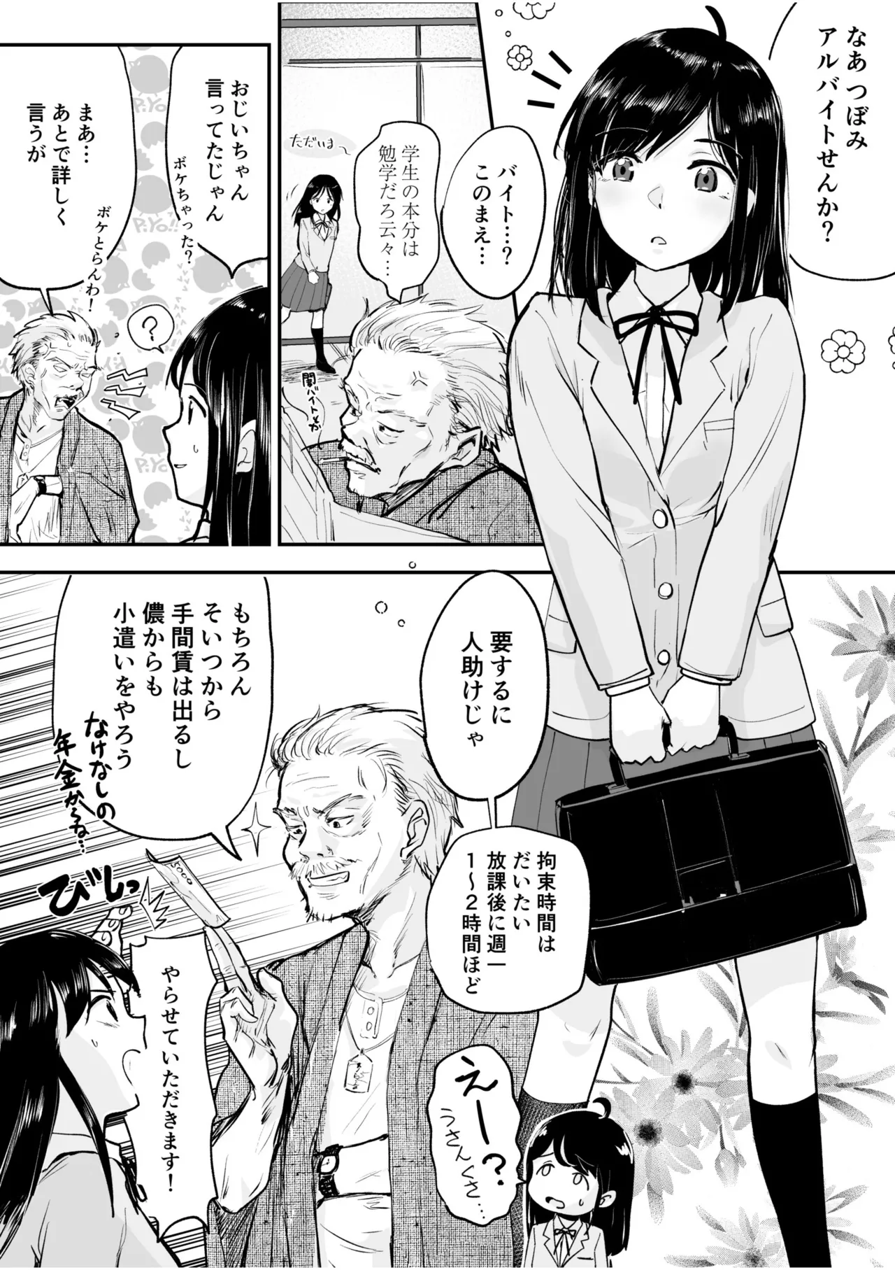 Tsubomi-chan no Otetsudai ~Inaka Shoujo to Naisho Ecchi~ page 2 full