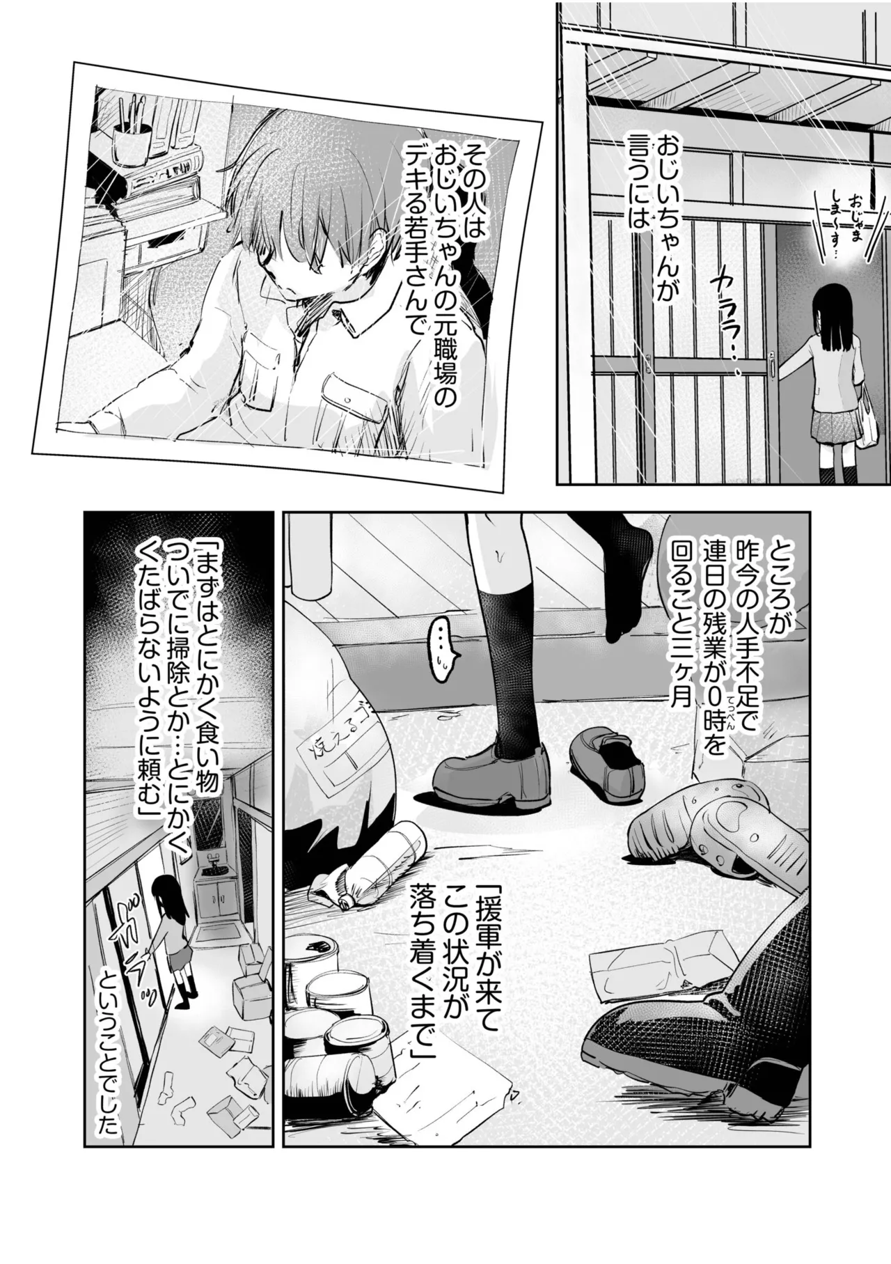 Tsubomi-chan no Otetsudai ~Inaka Shoujo to Naisho Ecchi~ page 3 full
