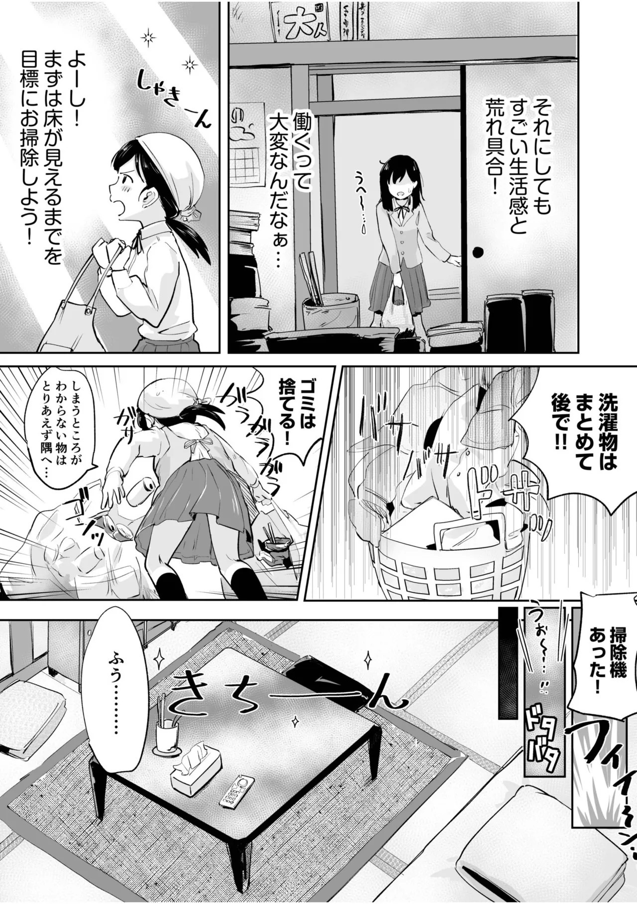 Tsubomi-chan no Otetsudai ~Inaka Shoujo to Naisho Ecchi~ page 4 full