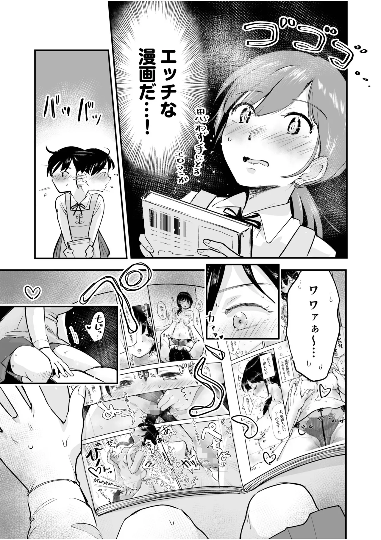 Tsubomi-chan no Otetsudai ~Inaka Shoujo to Naisho Ecchi~ page 6 full