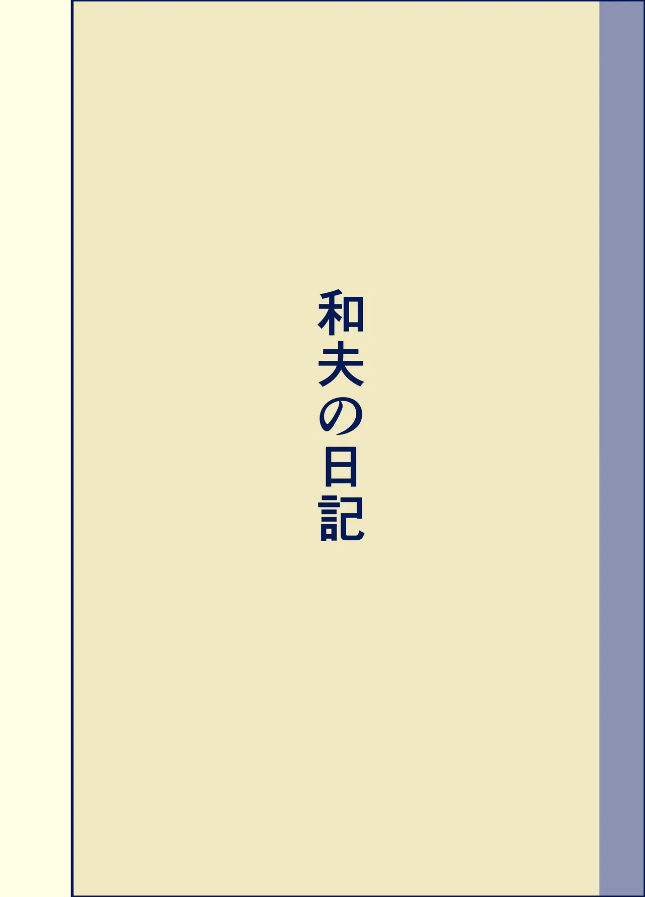 杏子ちゃん観察日記 page 6 full