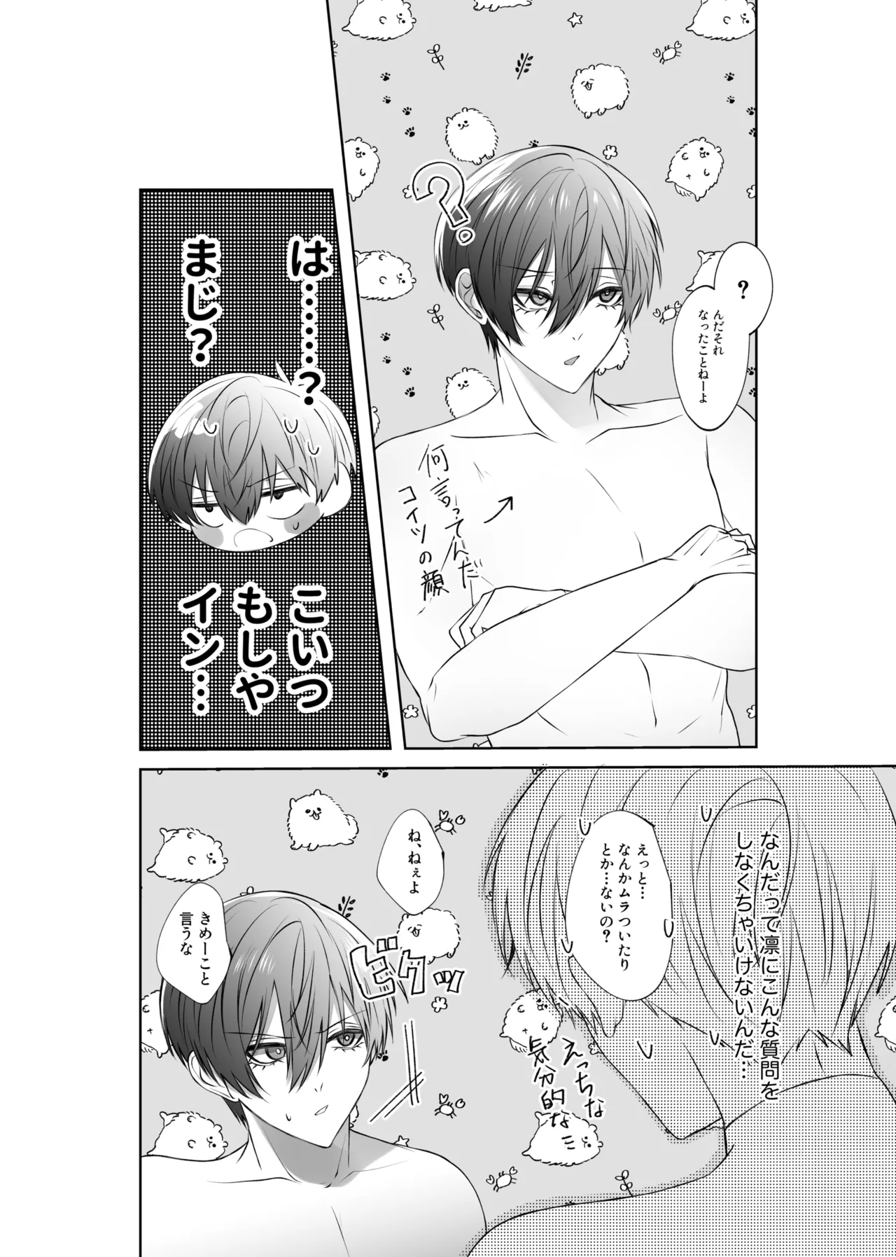せいきょーいくなんばーわん！？ page 8 full