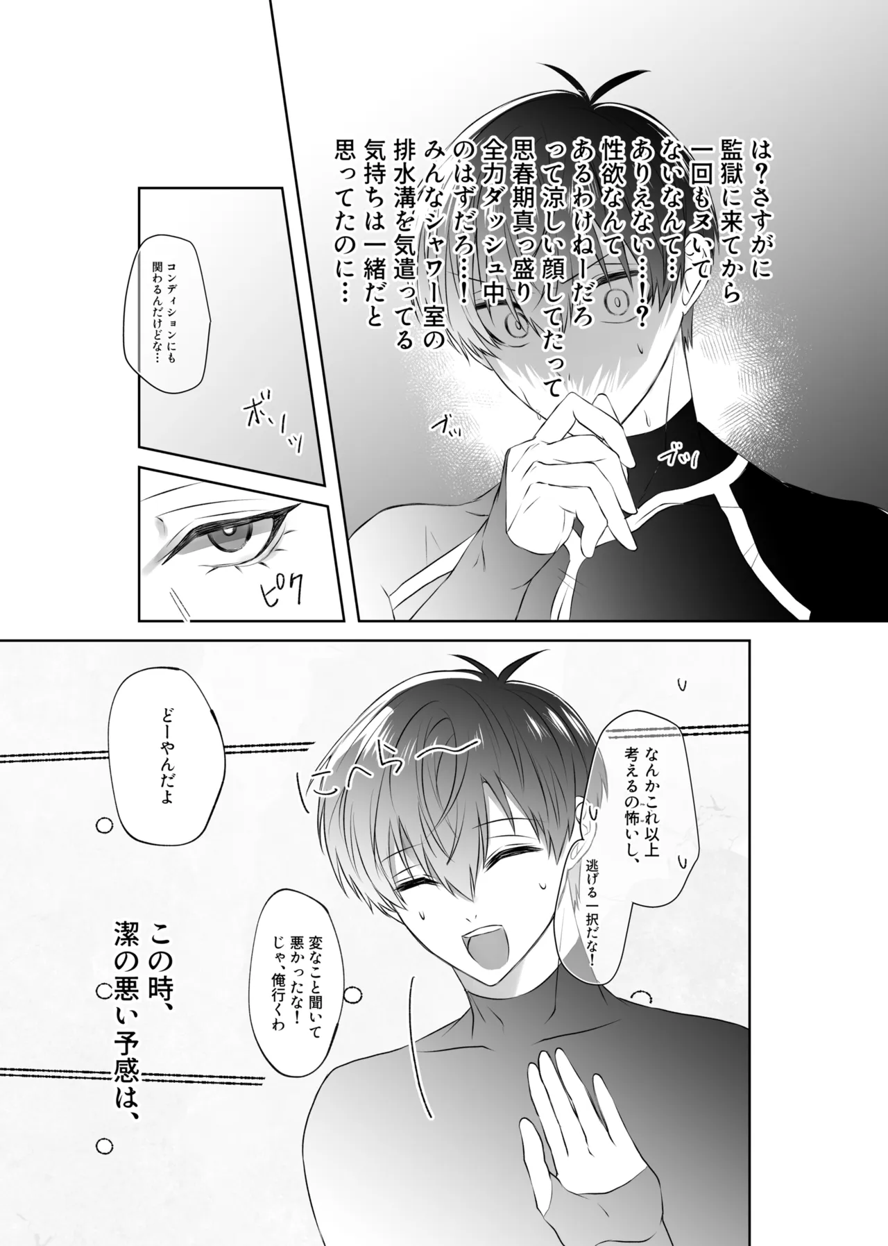 せいきょーいくなんばーわん！？ page 9 full