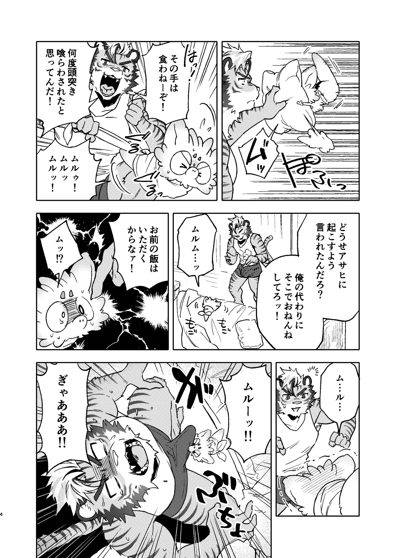 ハッピーバースデーアルフ page 3 full