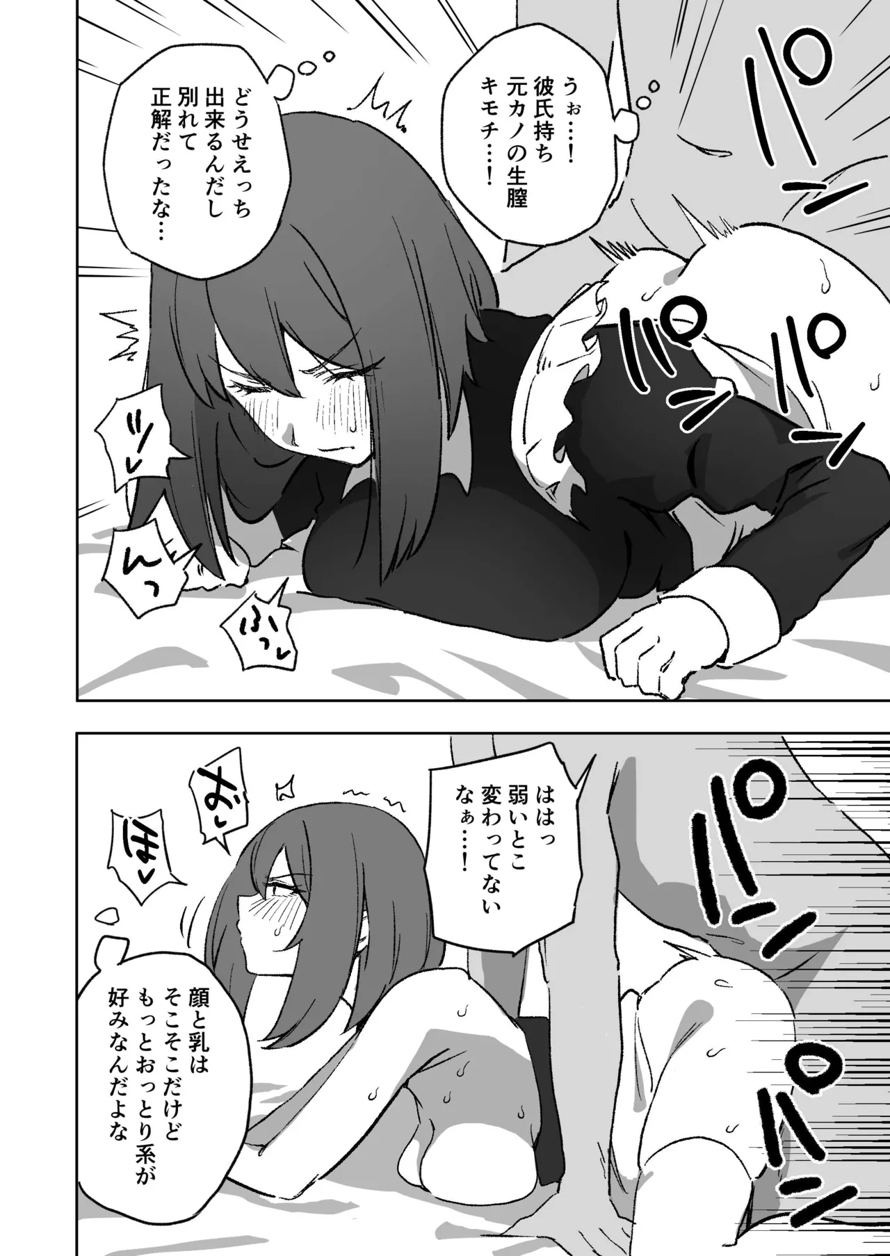 彼氏持ち元カノエ〇メイド page 4 full