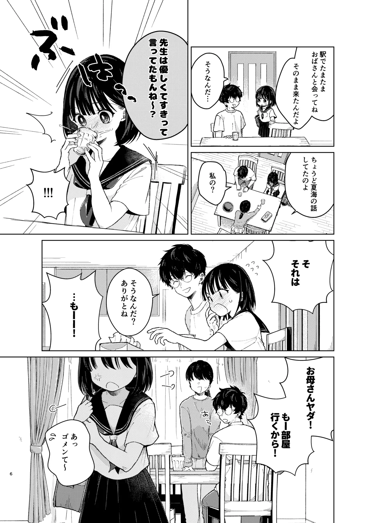 Mohan Kaitou page 5 full