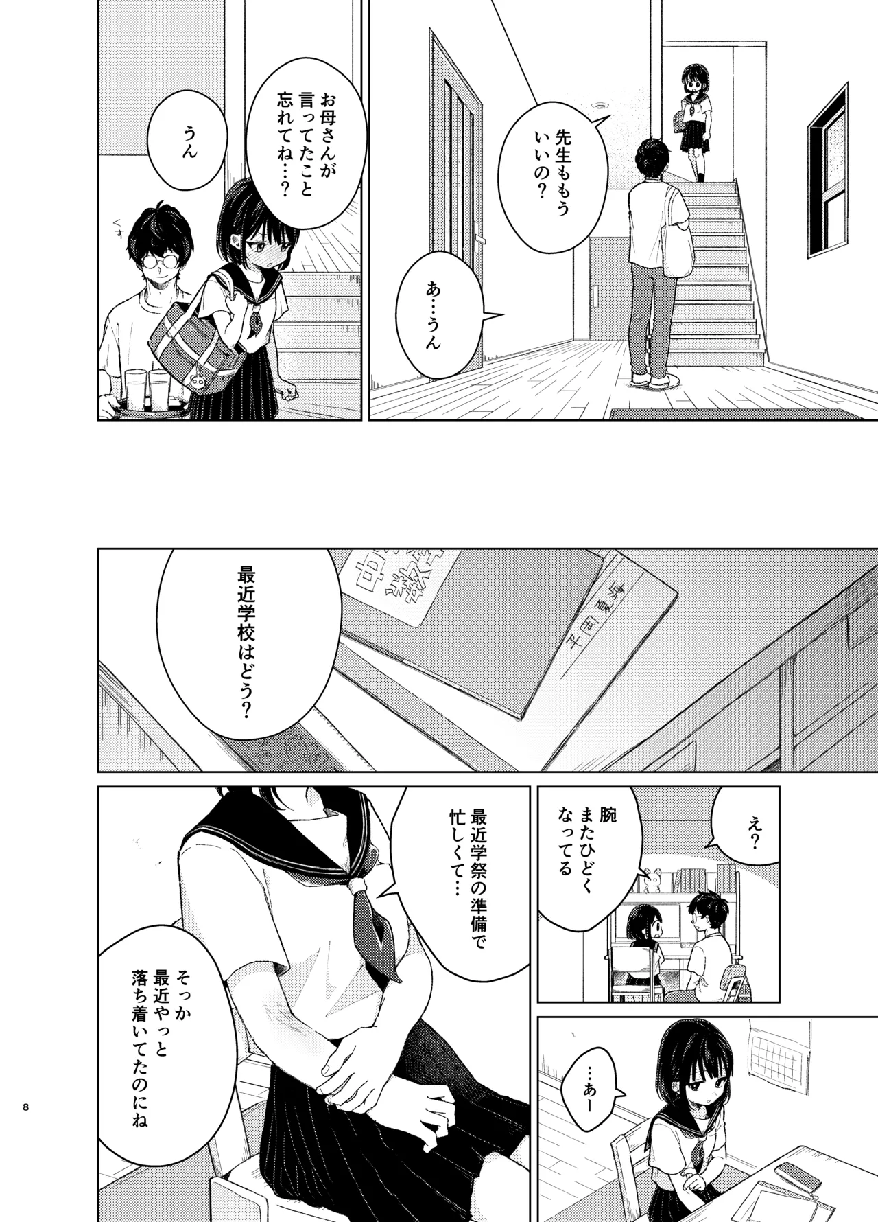 Mohan Kaitou page 7 full