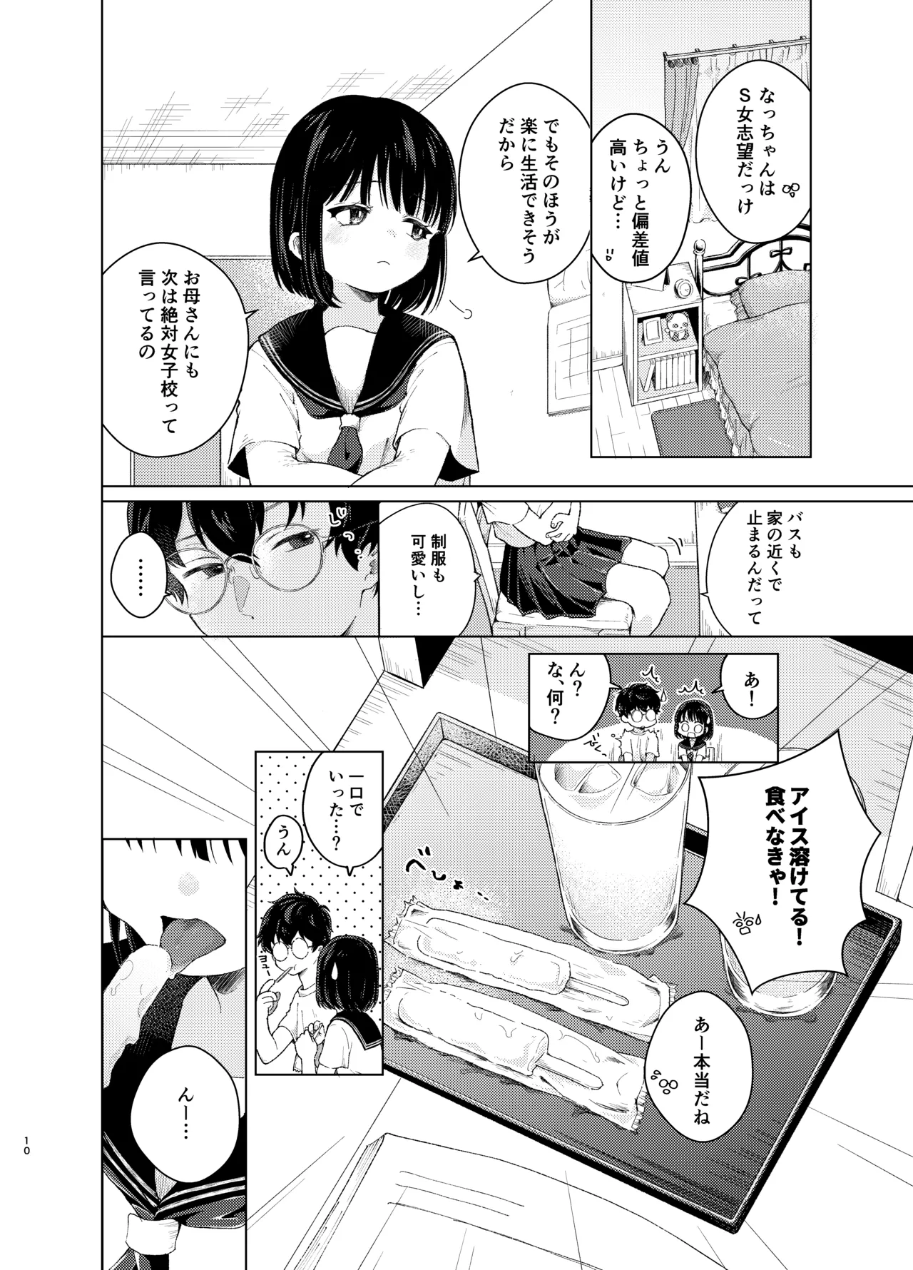 Mohan Kaitou page 9 full
