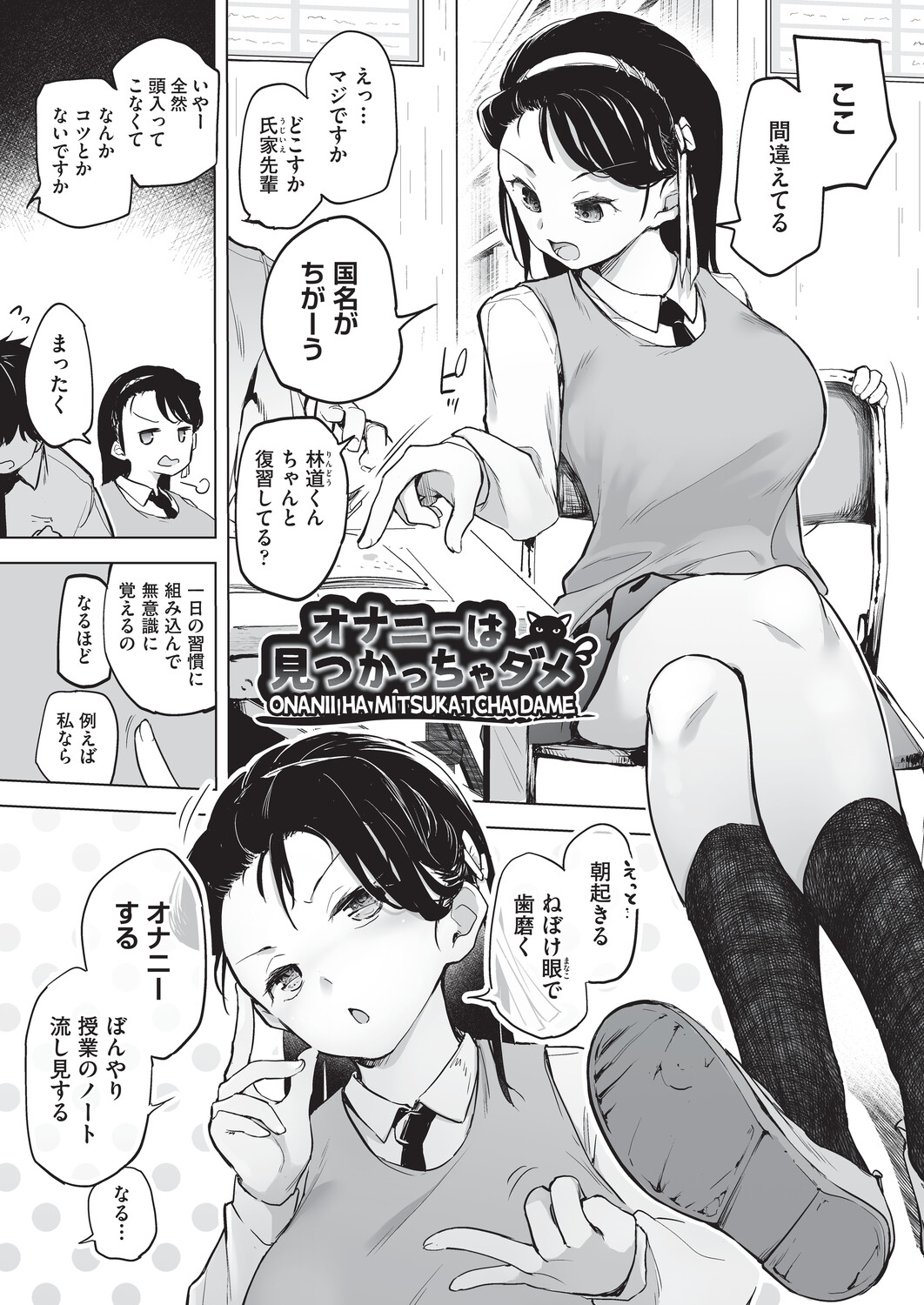 オナニーが見つかったらもうダメ page 4 full