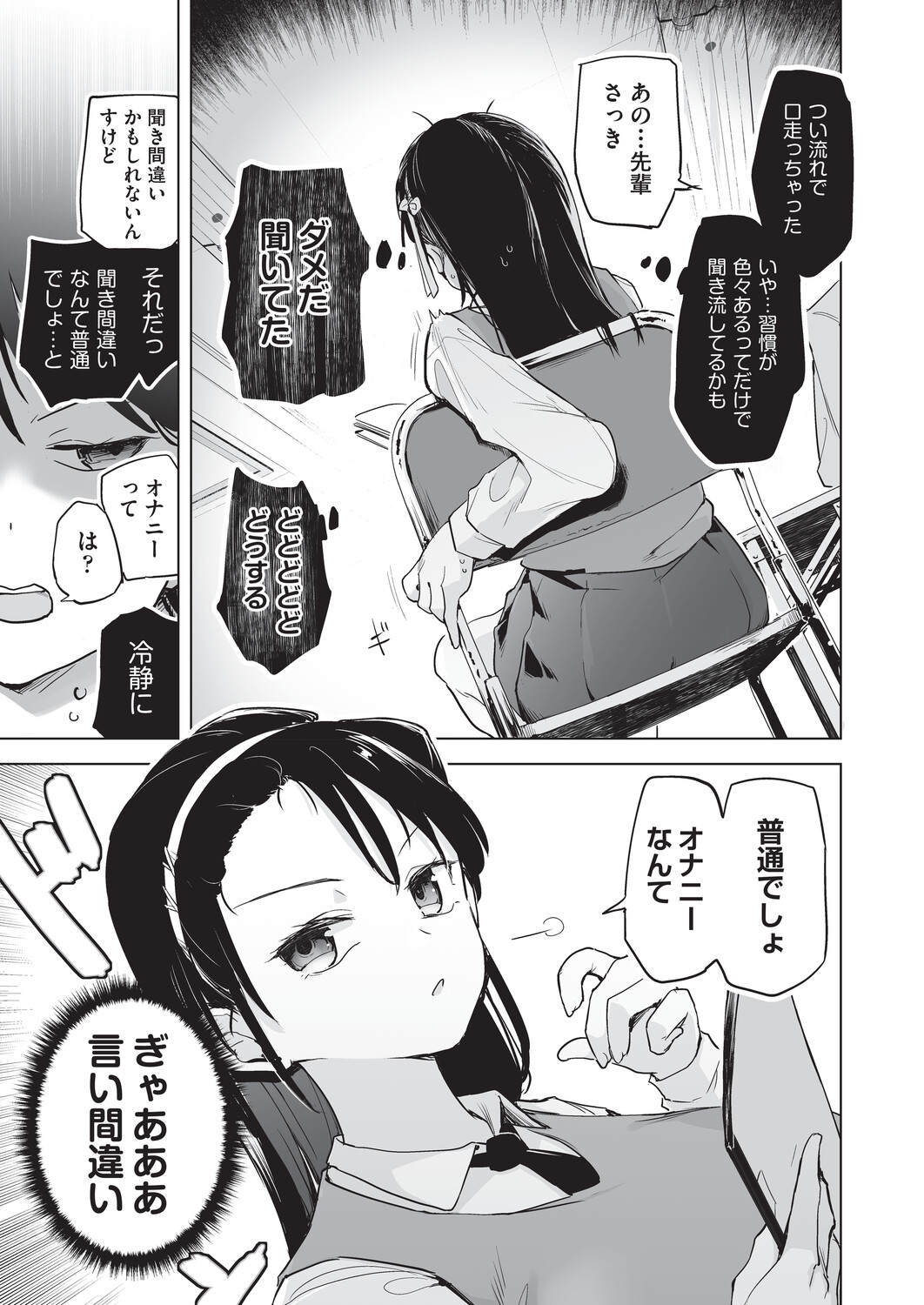 オナニーが見つかったらもうダメ page 6 full